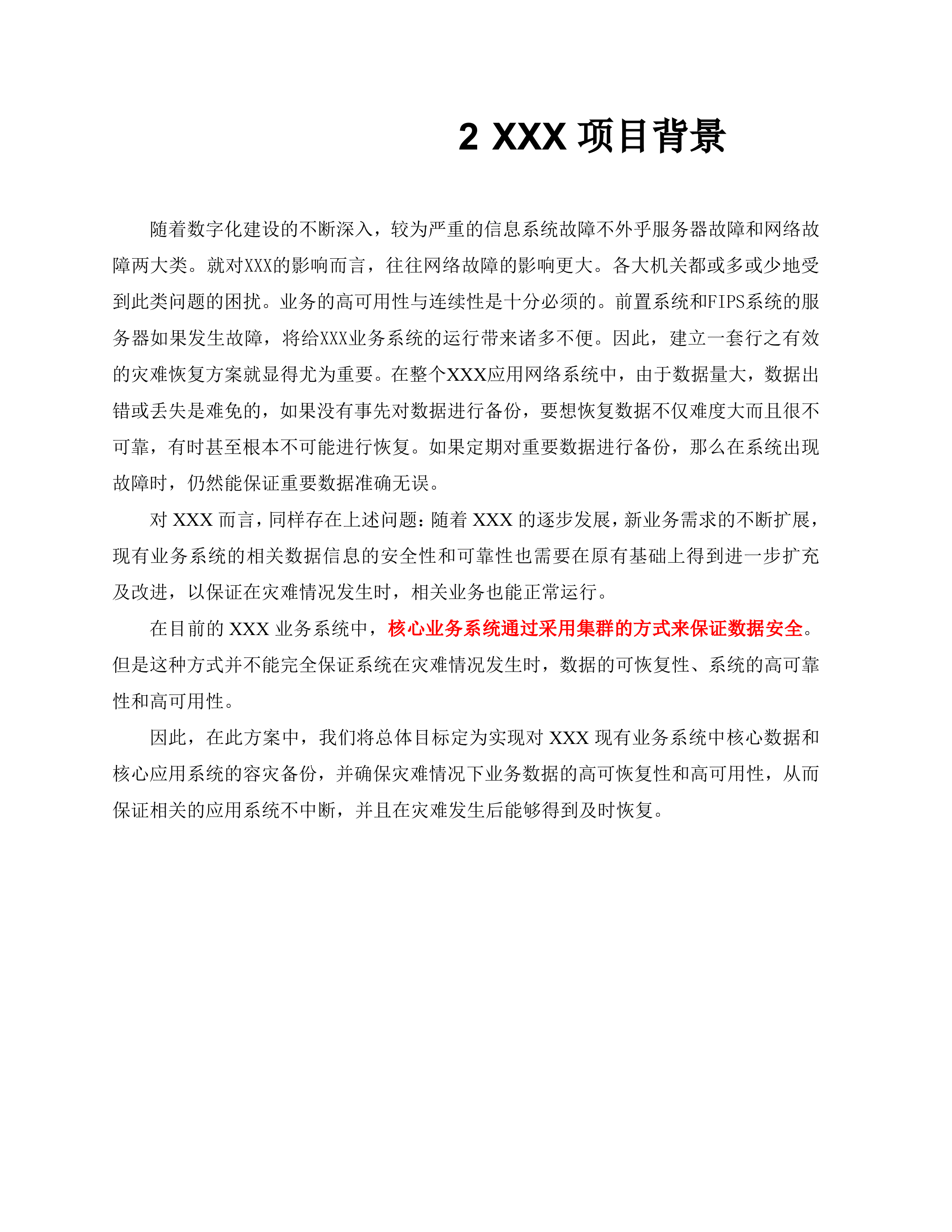 容灾备份系统方案建议书_ITIL之家(www.itilzj.com)_.DOC 第5页