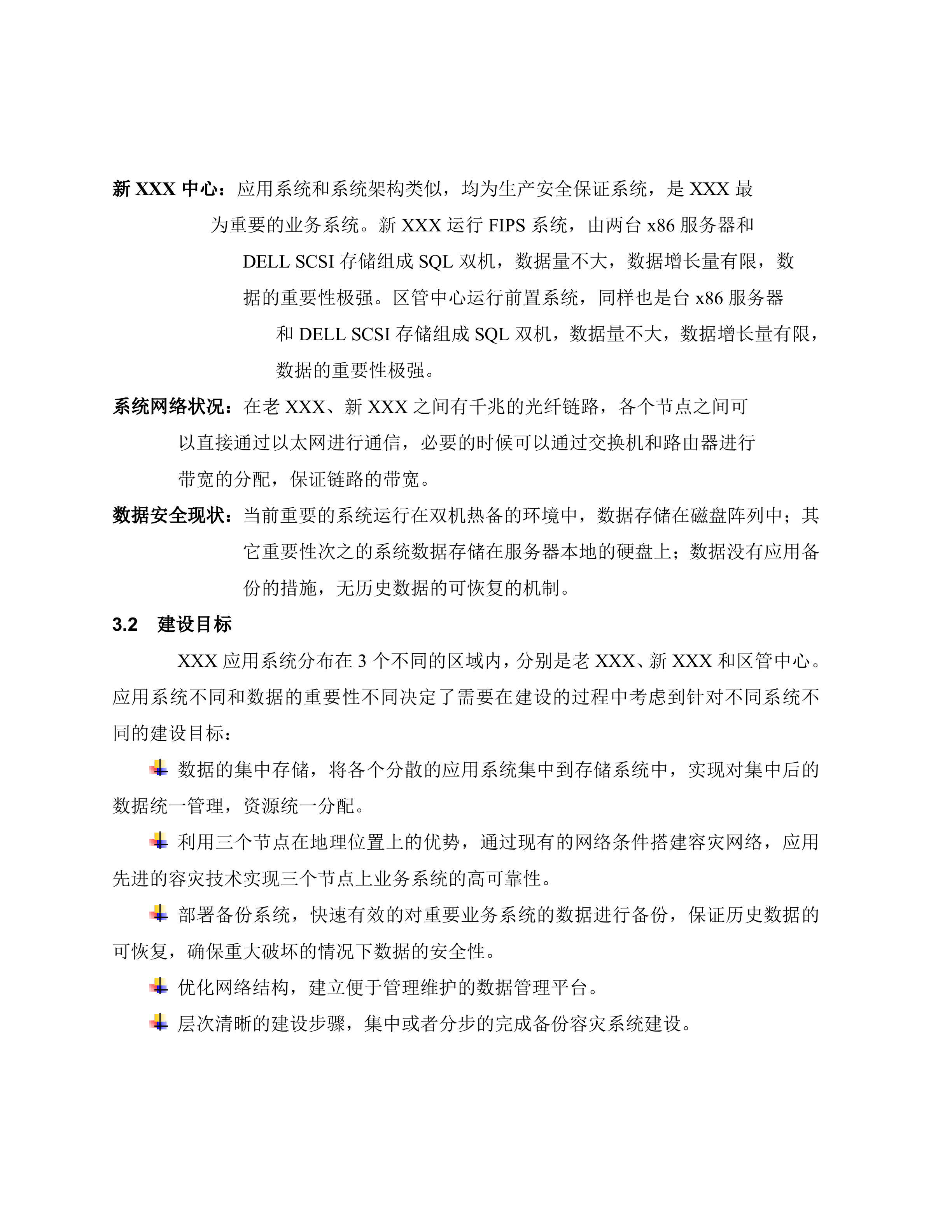 容灾备份系统方案建议书_ITIL之家(www.itilzj.com)_.DOC 第7页