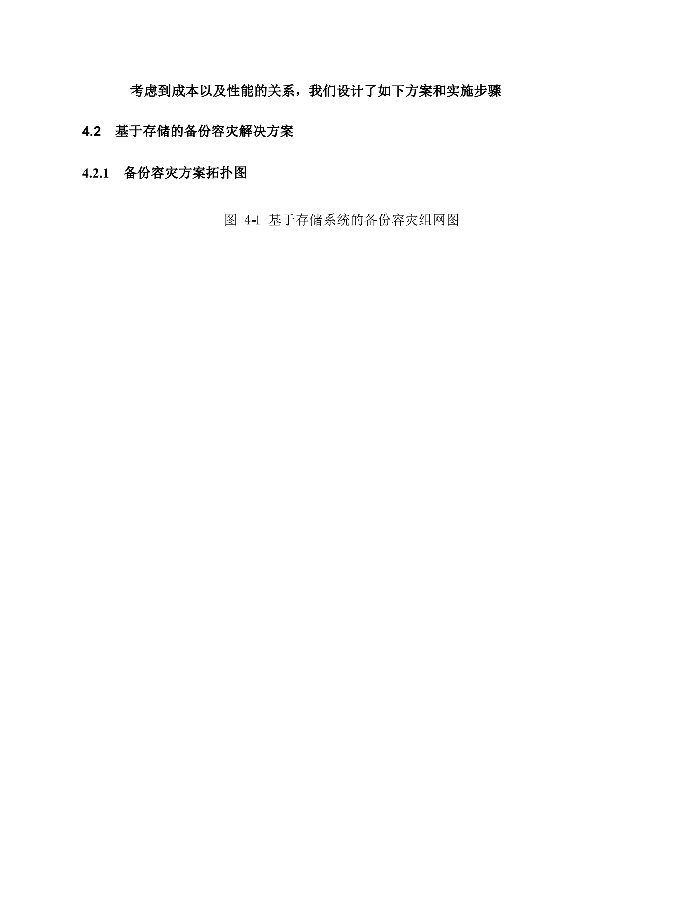 容灾备份系统方案建议书_ITIL之家(www.itilzj.com)_.DOC 第9页