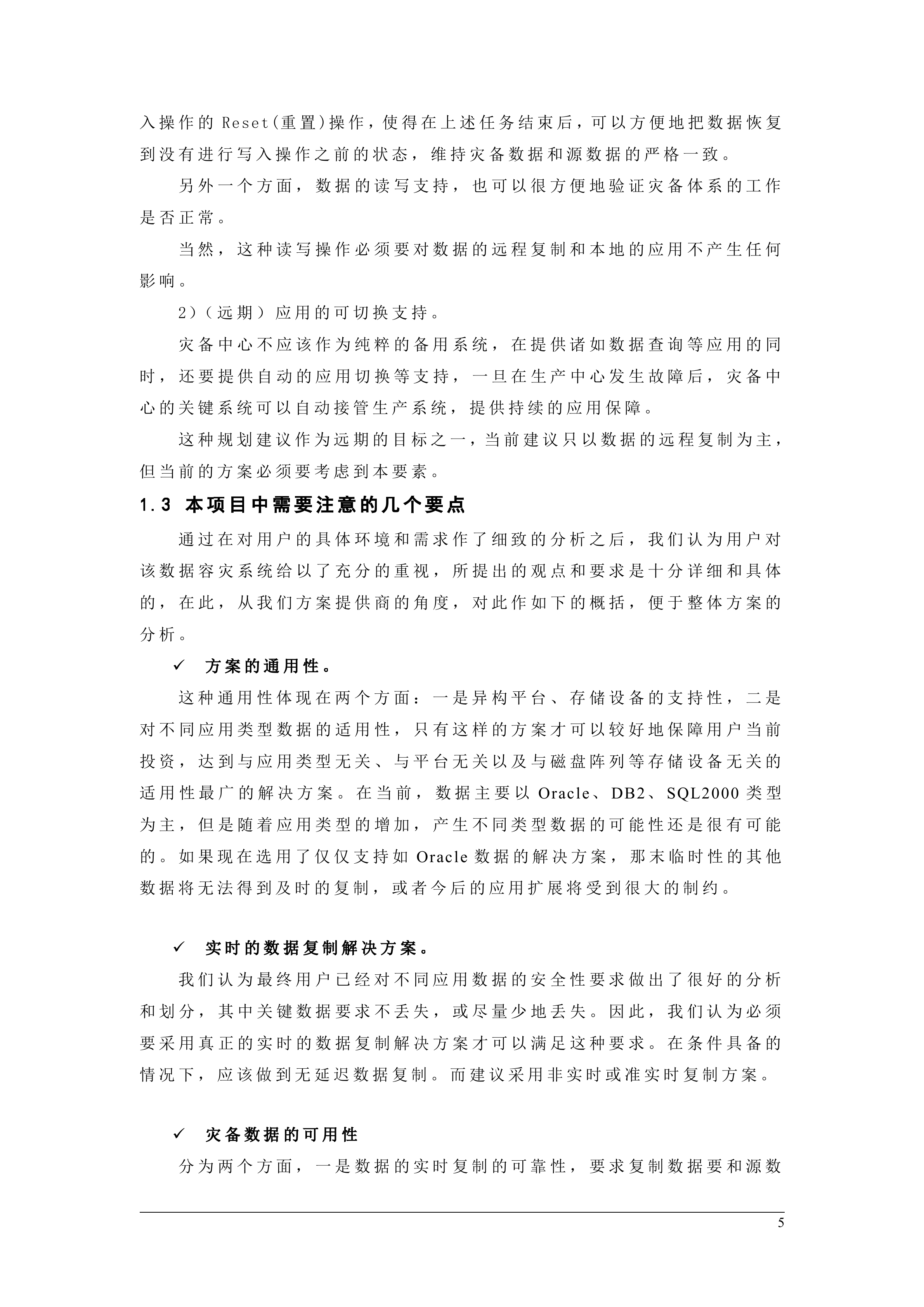 容灾系统建设方案_ITIL之家(www.itilzj.com)_.DOC 第5页