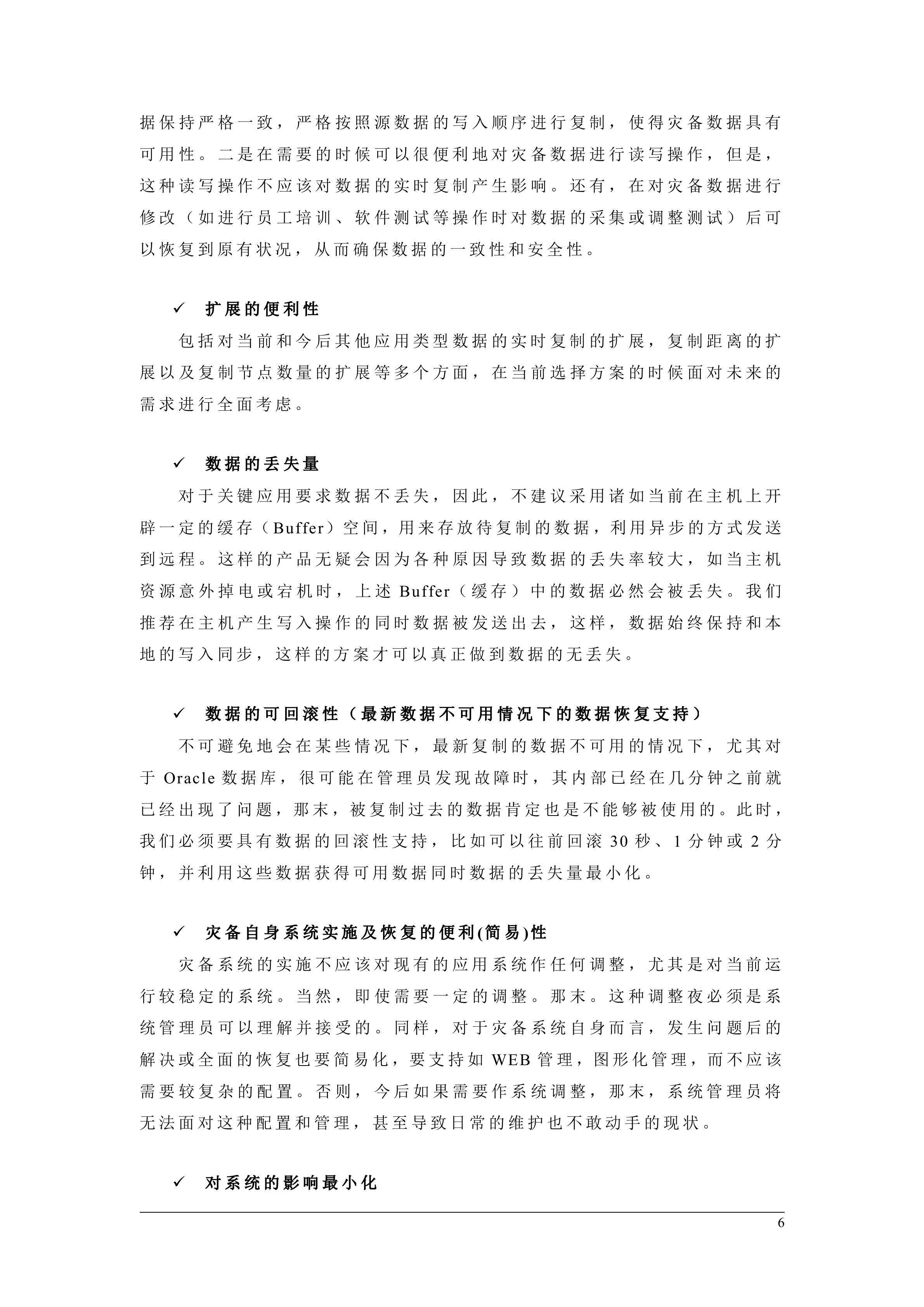 容灾系统建设方案_ITIL之家(www.itilzj.com)_.DOC 第6页