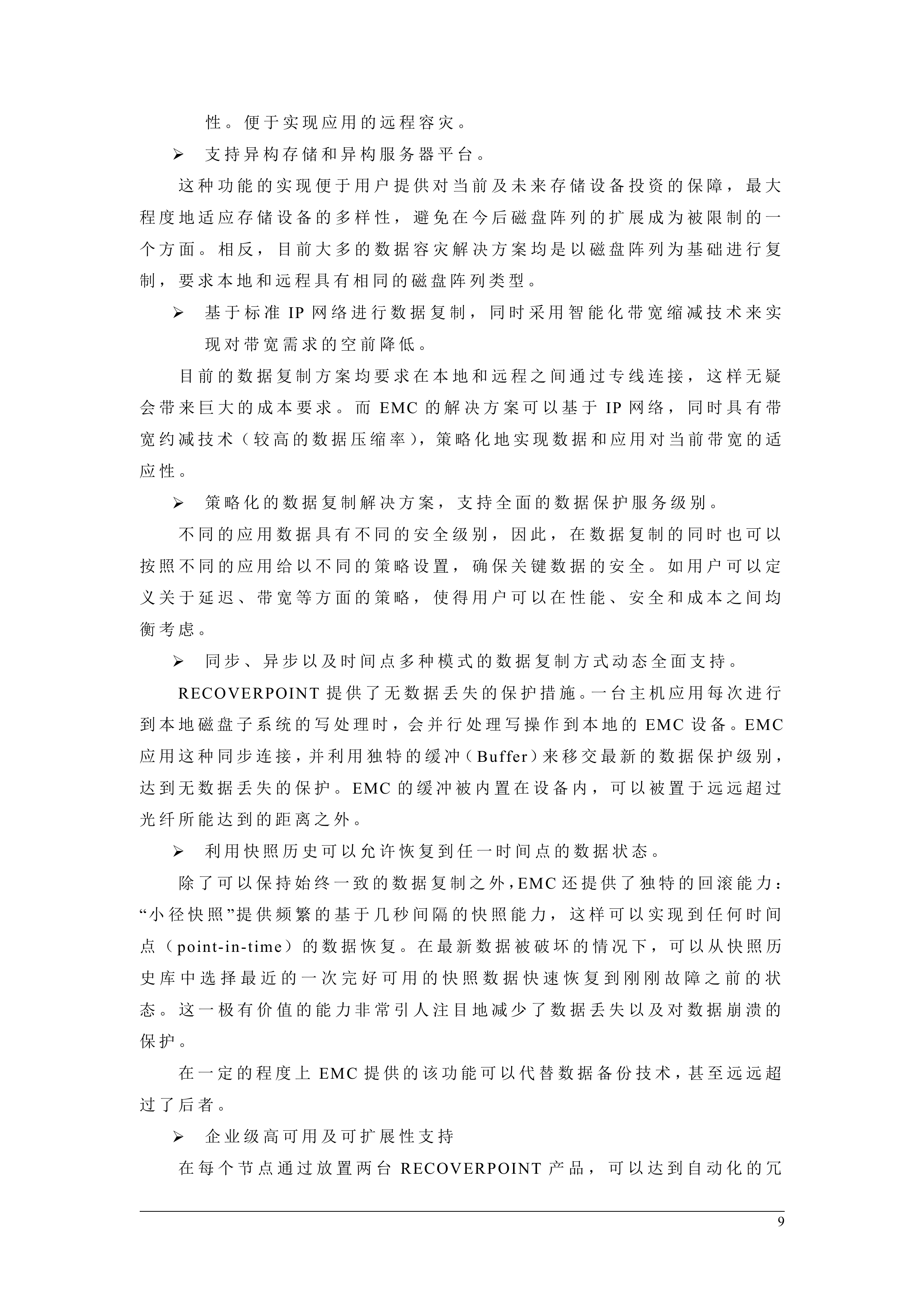 容灾系统建设方案_ITIL之家(www.itilzj.com)_.DOC 第9页
