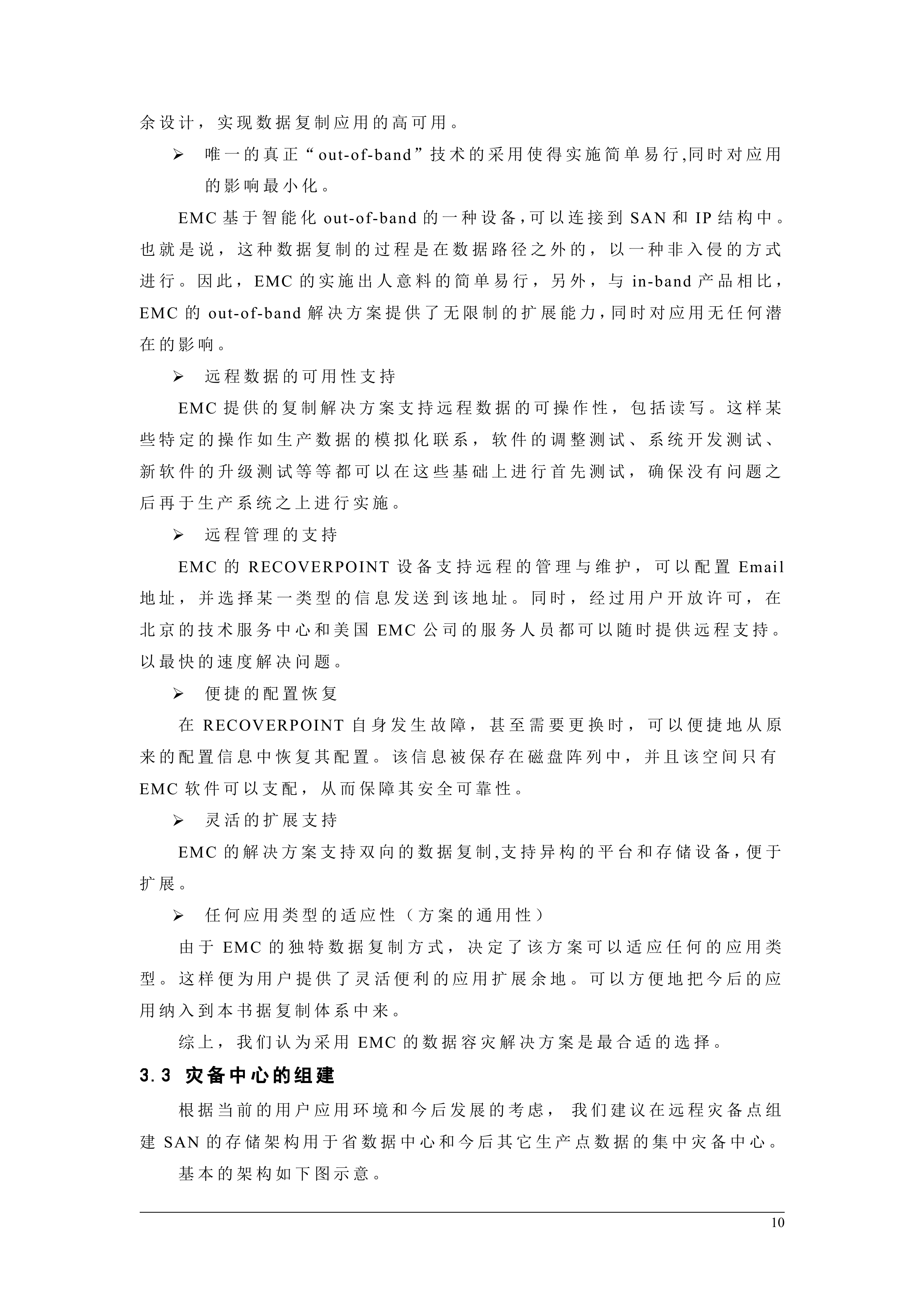 容灾系统建设方案_ITIL之家(www.itilzj.com)_.DOC 第10页
