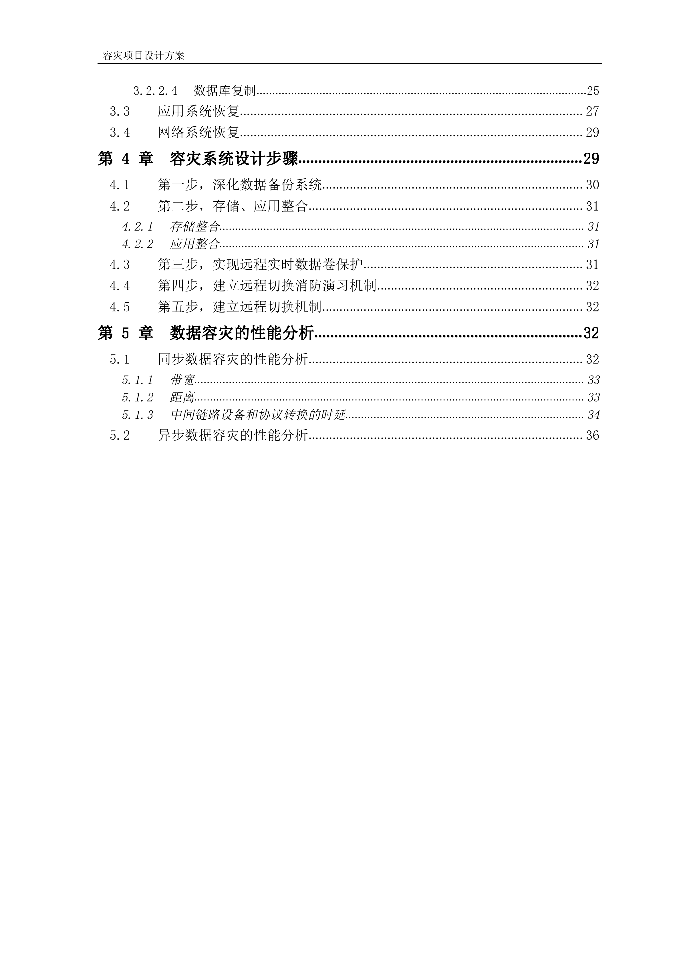 容灾项目方案设计_ITIL之家(www.itilzj.com)_.DOC 第3页