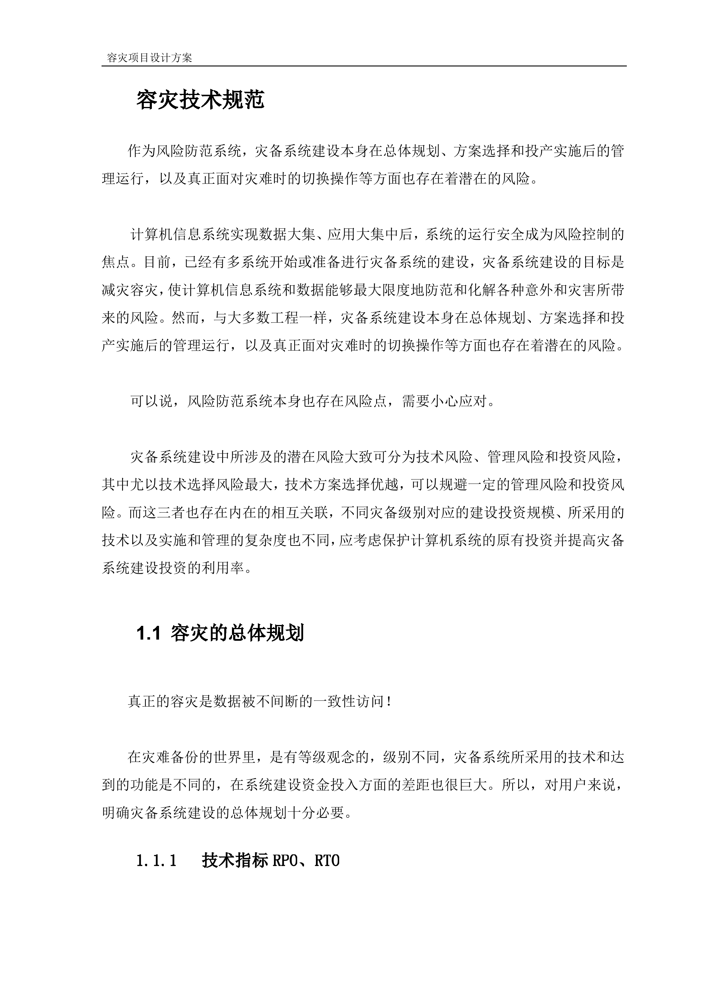 容灾项目方案设计_ITIL之家(www.itilzj.com)_.DOC 第4页