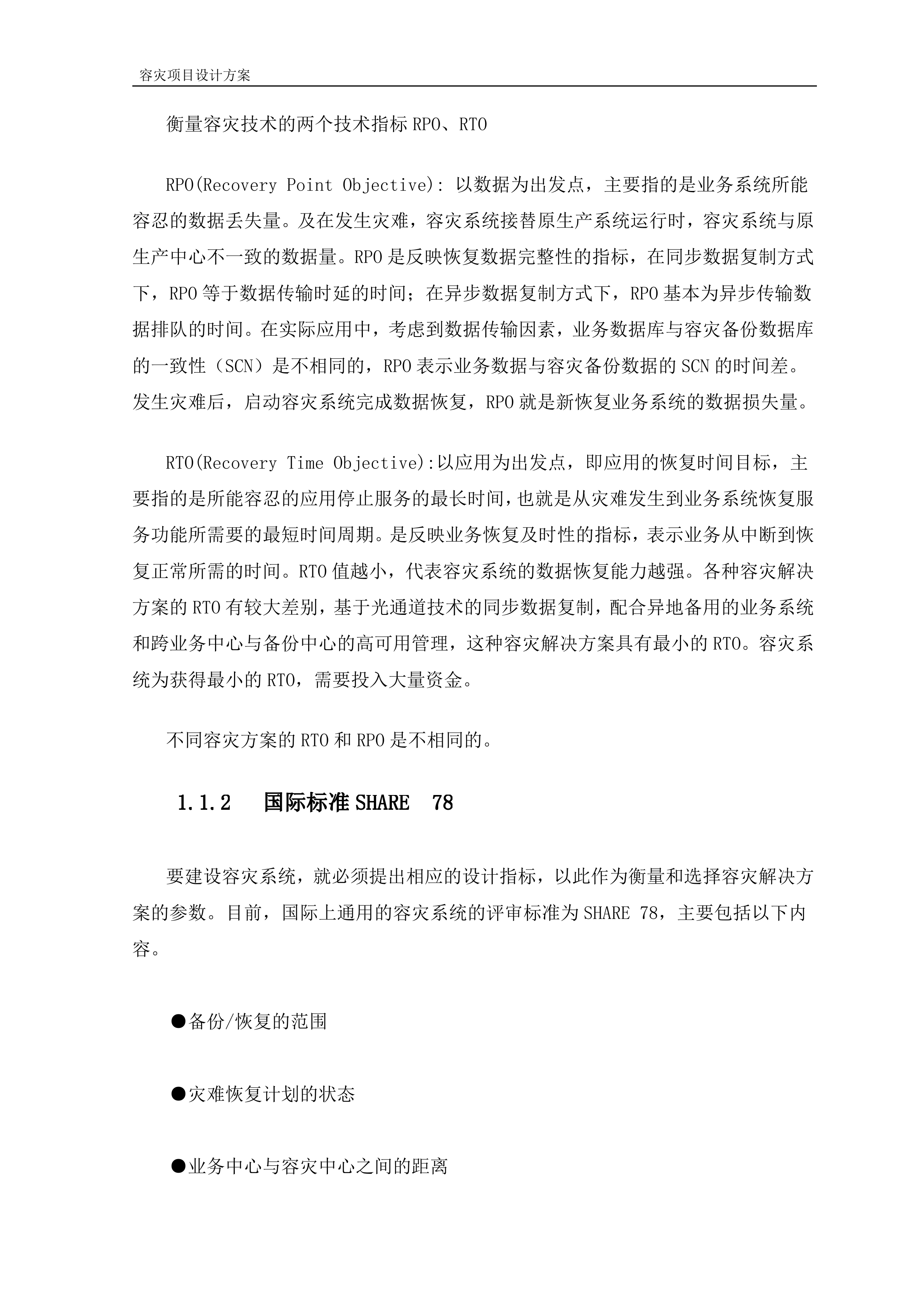 容灾项目方案设计_ITIL之家(www.itilzj.com)_.DOC 第5页
