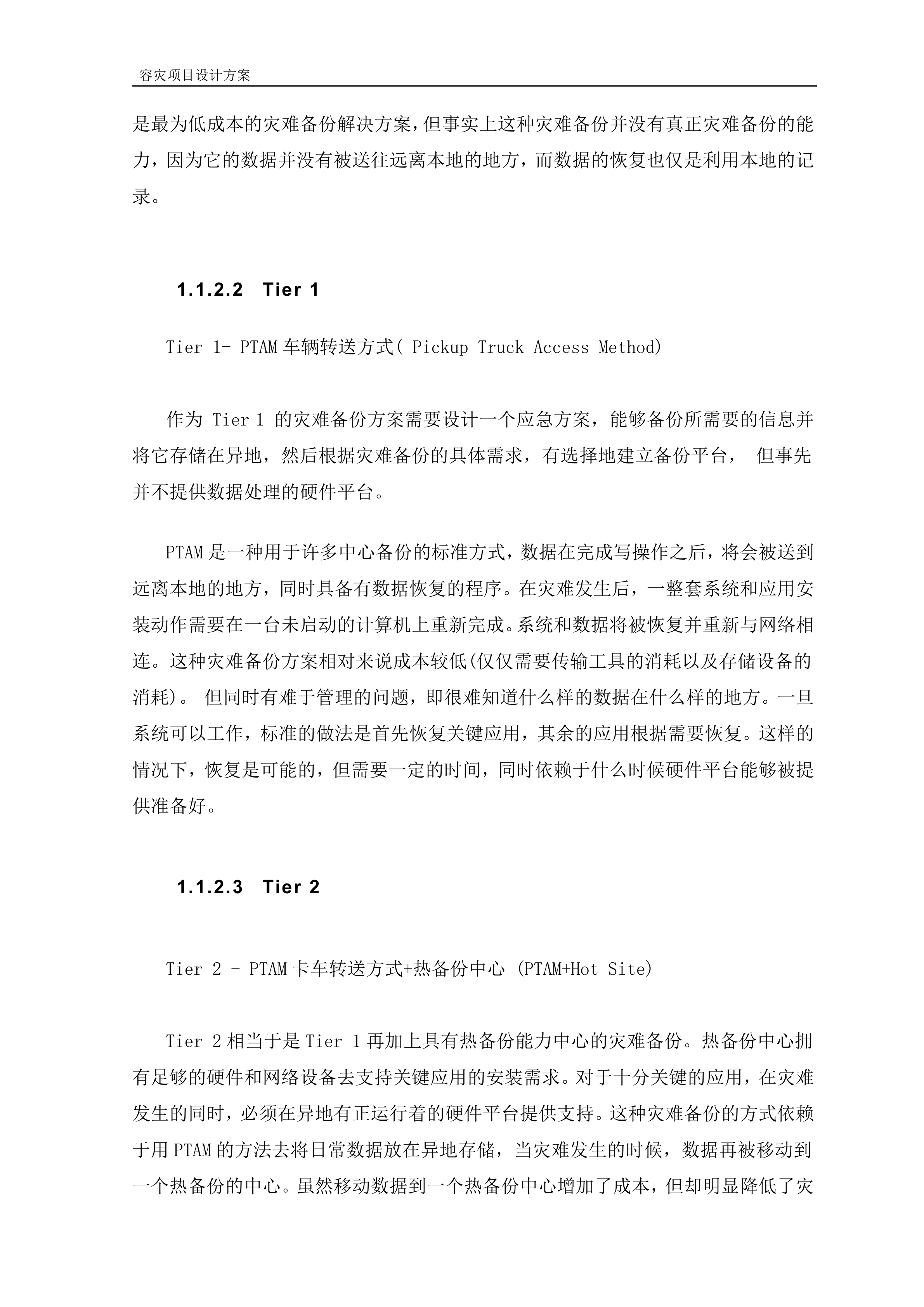 容灾项目方案设计_ITIL之家(www.itilzj.com)_.DOC 第7页