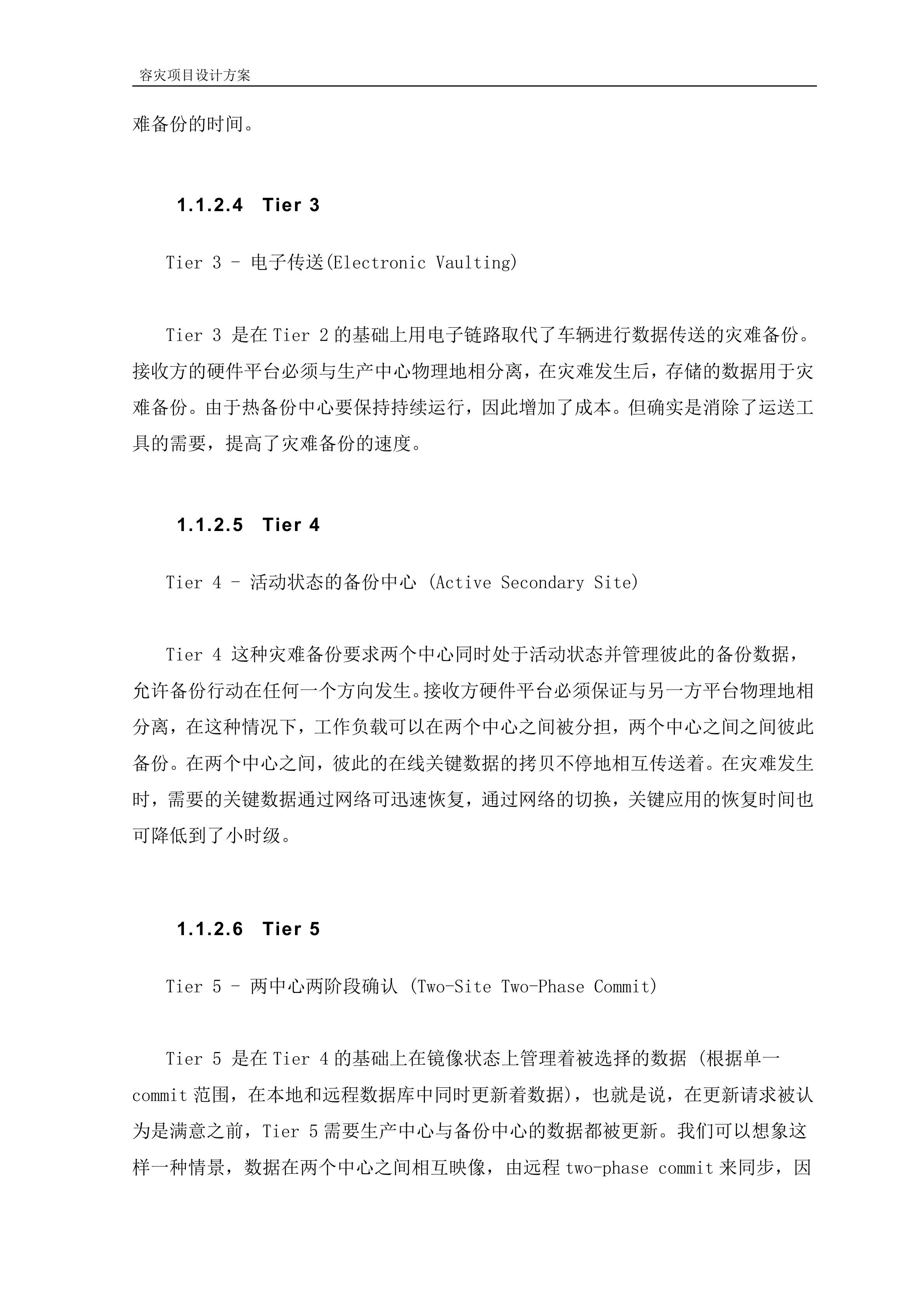 容灾项目方案设计_ITIL之家(www.itilzj.com)_.DOC 第8页