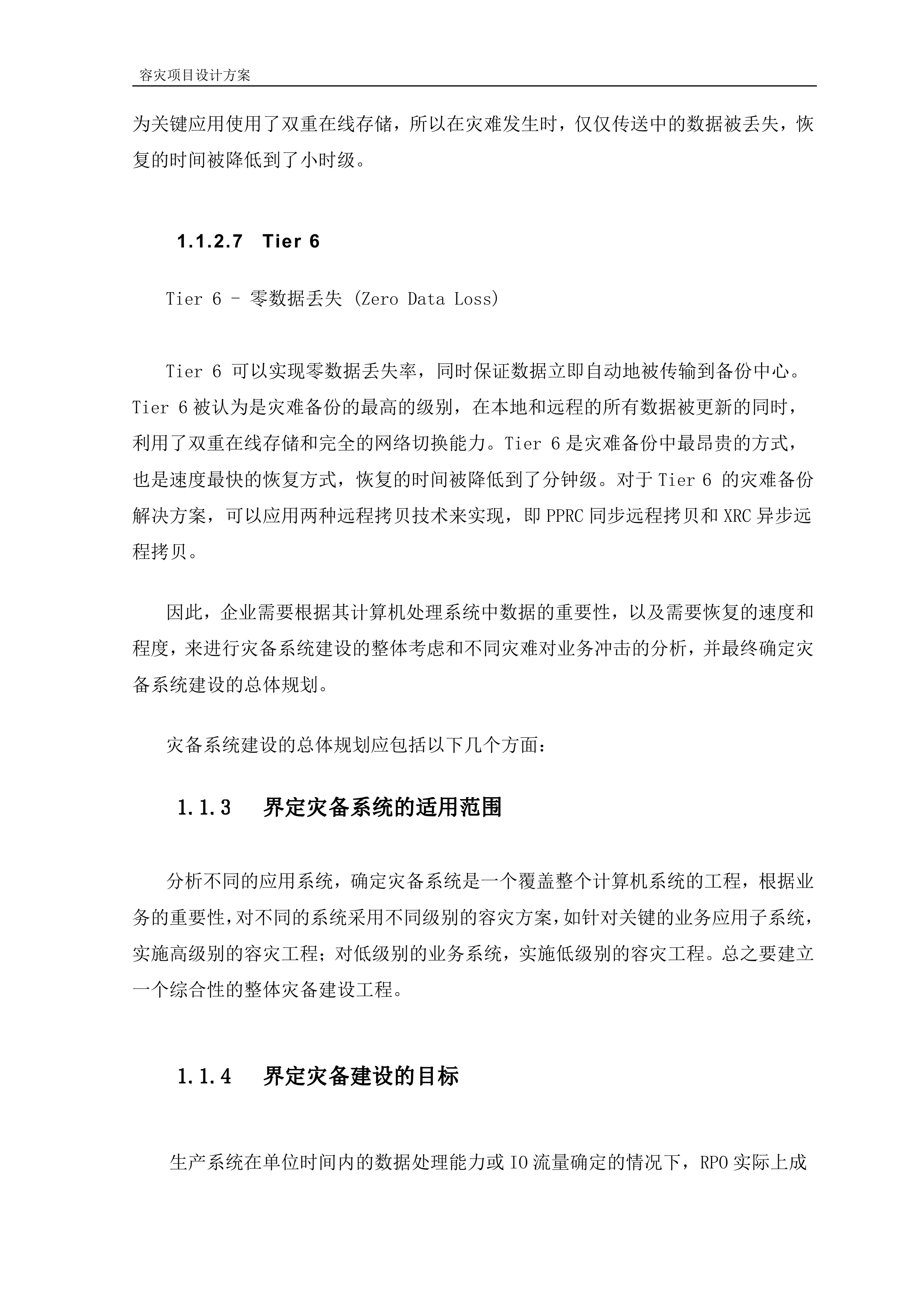 容灾项目方案设计_ITIL之家(www.itilzj.com)_.DOC 第9页