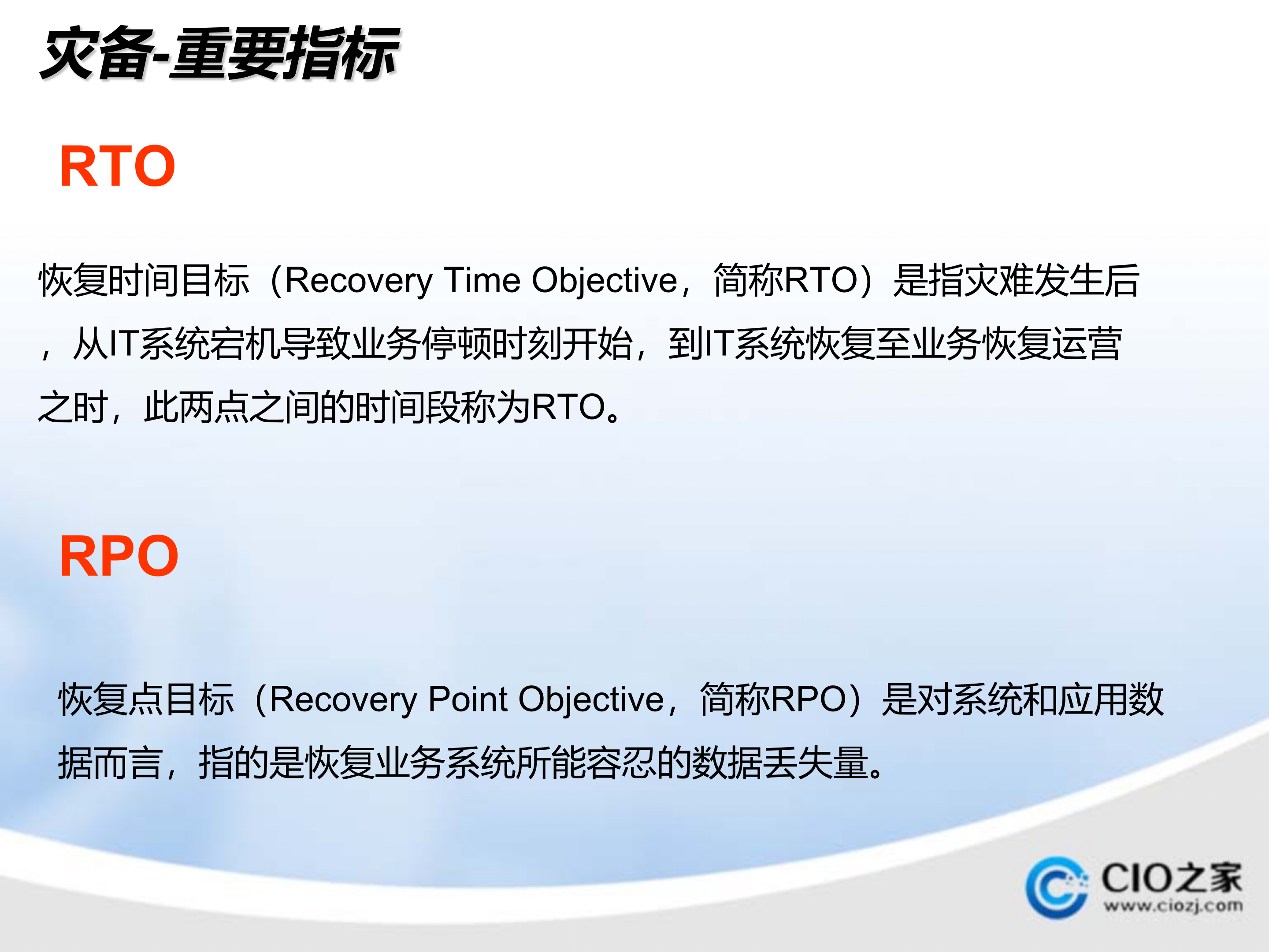 容灾技术及建设经验_ITIL之家(www.itilzj.com)_.PPTX 第7页