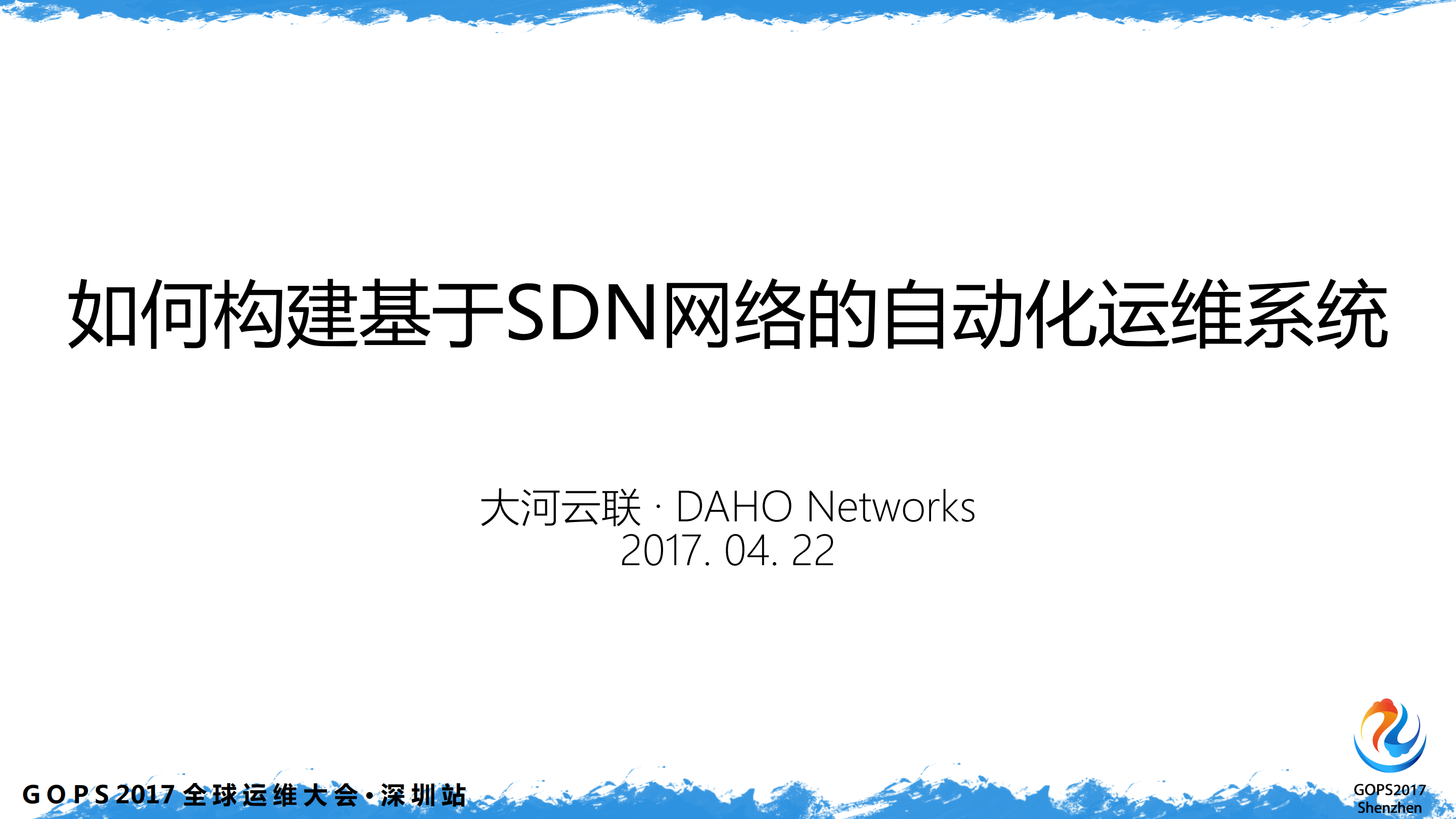 如何构建基于SDN网络的自动化运维系统_ITIL之家(www.itilzj.com)_.PDF 第1页