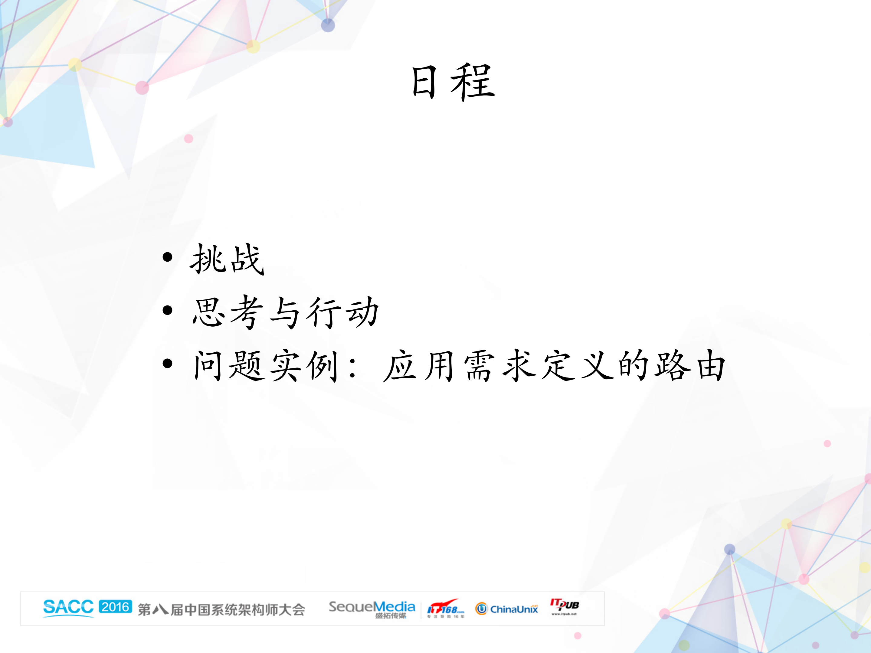 软件_网络时代的骨_干_网规划实践_ITIL之家(www.itilzj.com)_.PDF 第2页