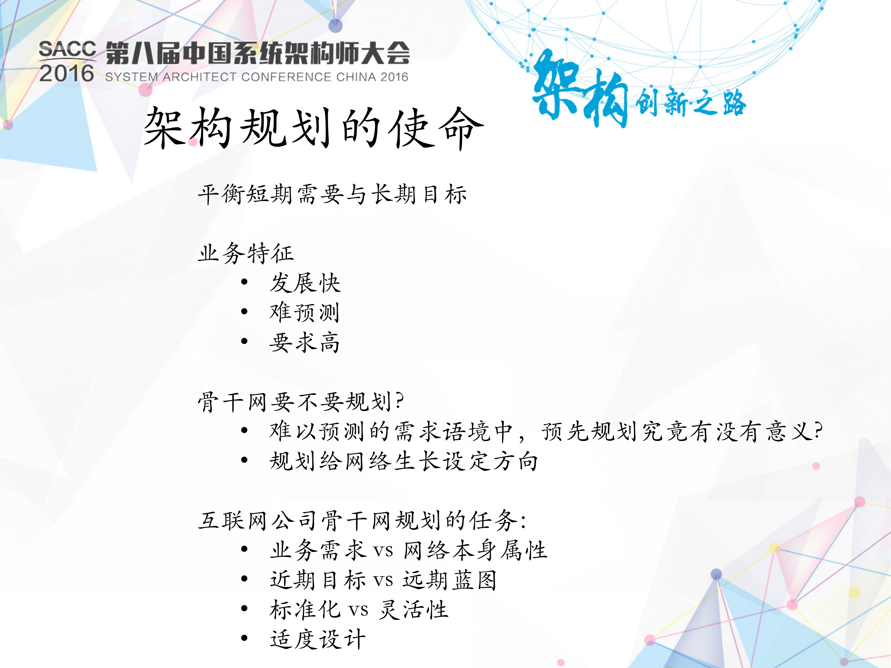 软件_网络时代的骨_干_网规划实践_ITIL之家(www.itilzj.com)_.PDF 第6页