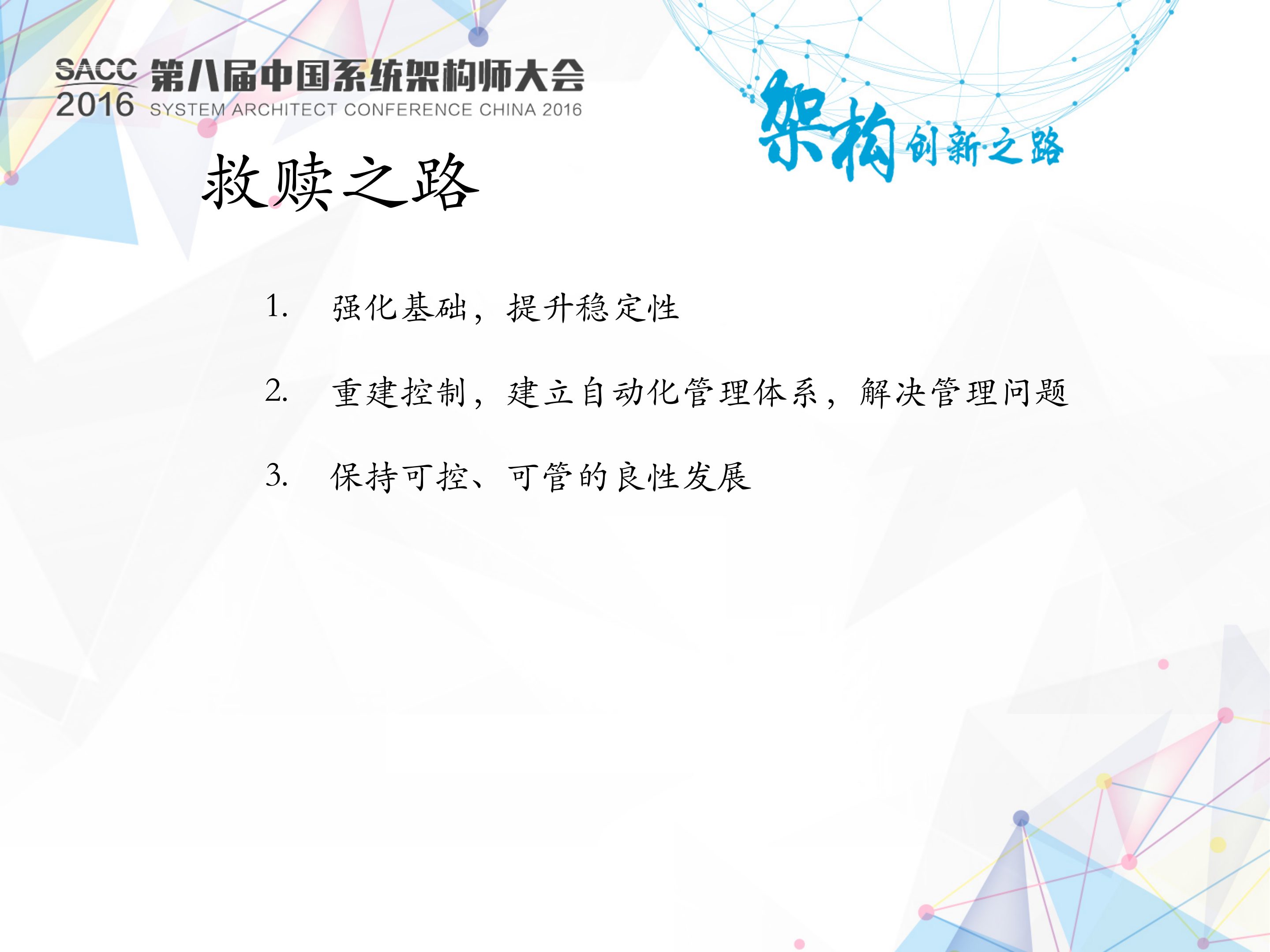 软件_网络时代的骨_干_网规划实践_ITIL之家(www.itilzj.com)_.PDF 第7页