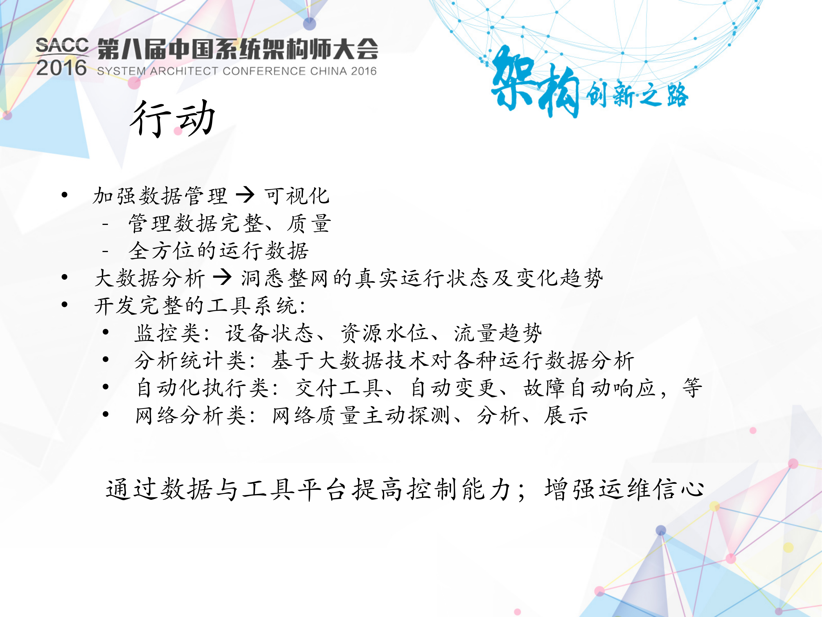 软件_网络时代的骨_干_网规划实践_ITIL之家(www.itilzj.com)_.PDF 第8页