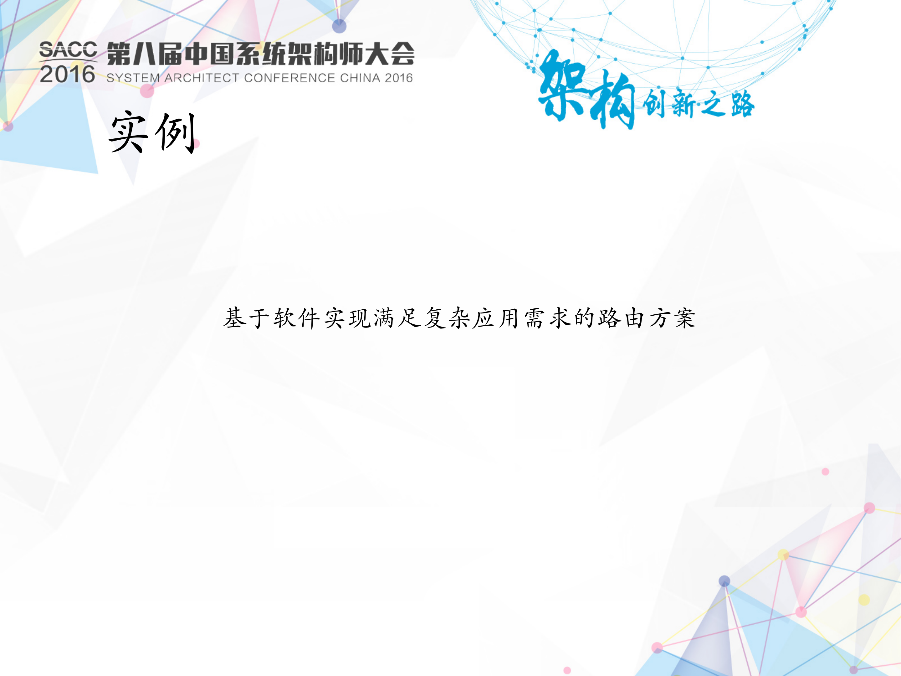 软件_网络时代的骨_干_网规划实践_ITIL之家(www.itilzj.com)_.PDF 第10页