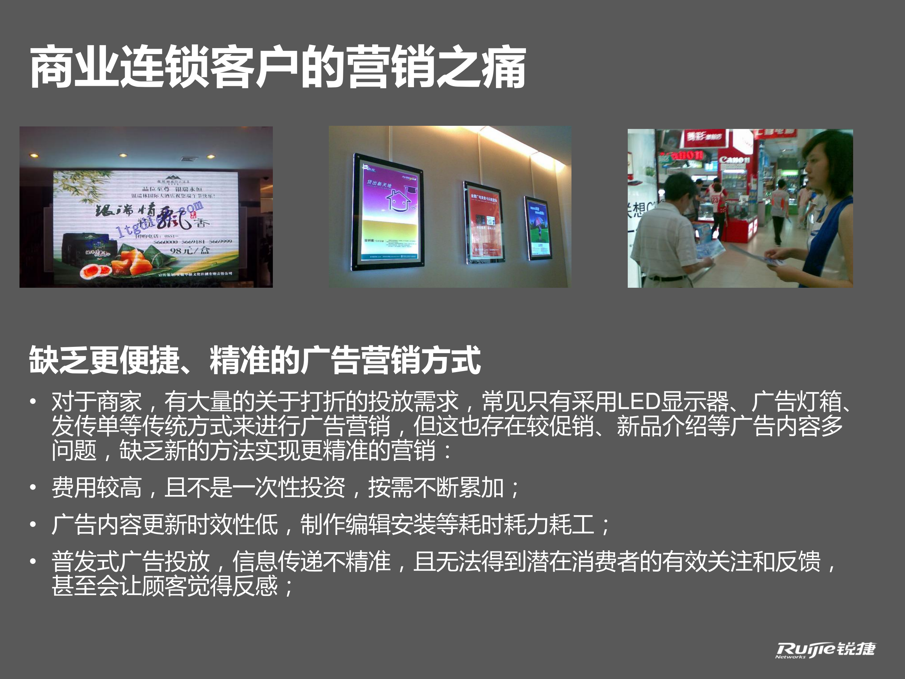 锐捷商业WIFI营销解决方案_ITIL之家(www.itilzj.com)_.PDF 第3页