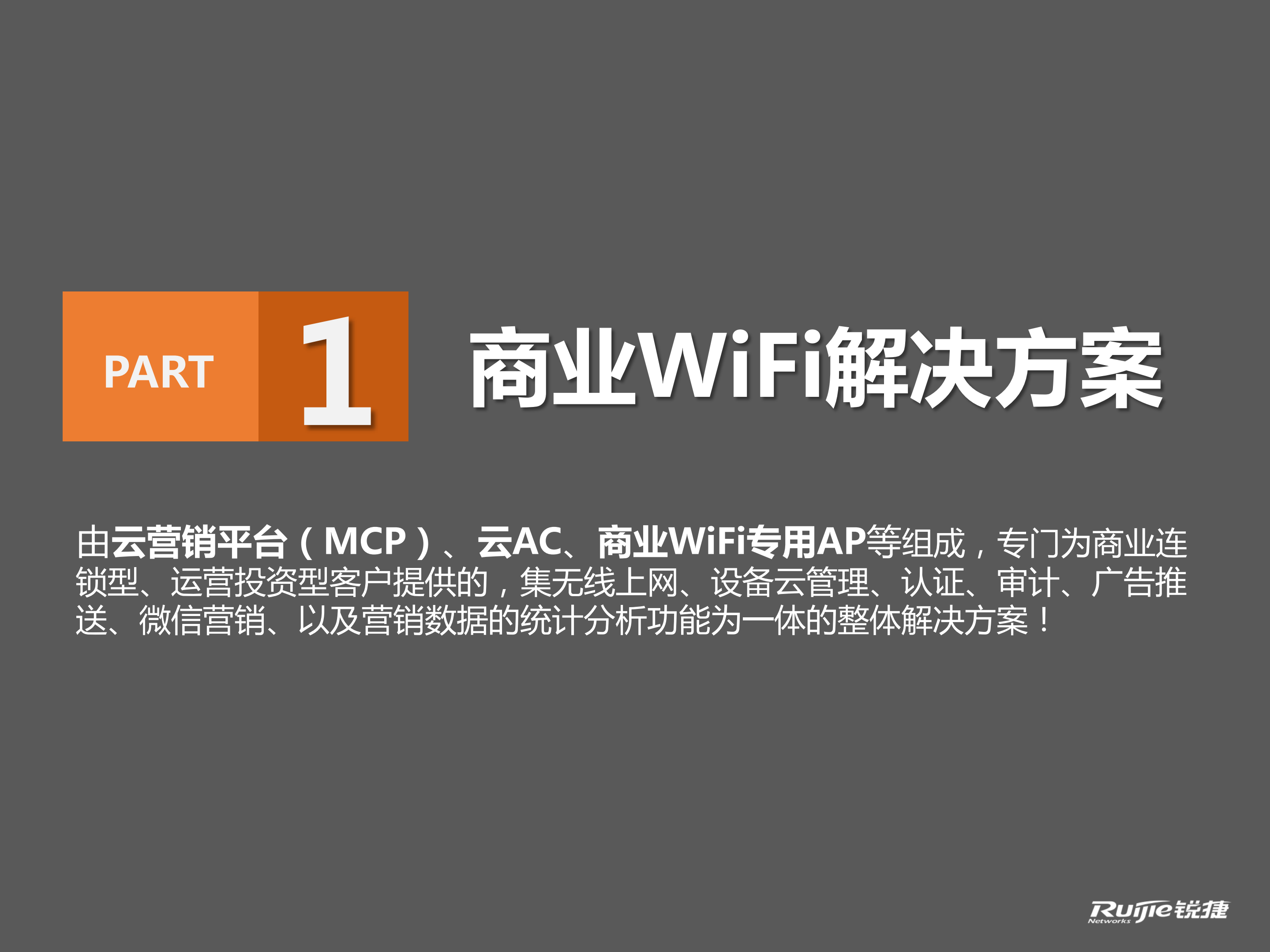 锐捷商业WIFI营销解决方案_ITIL之家(www.itilzj.com)_.PDF 第7页