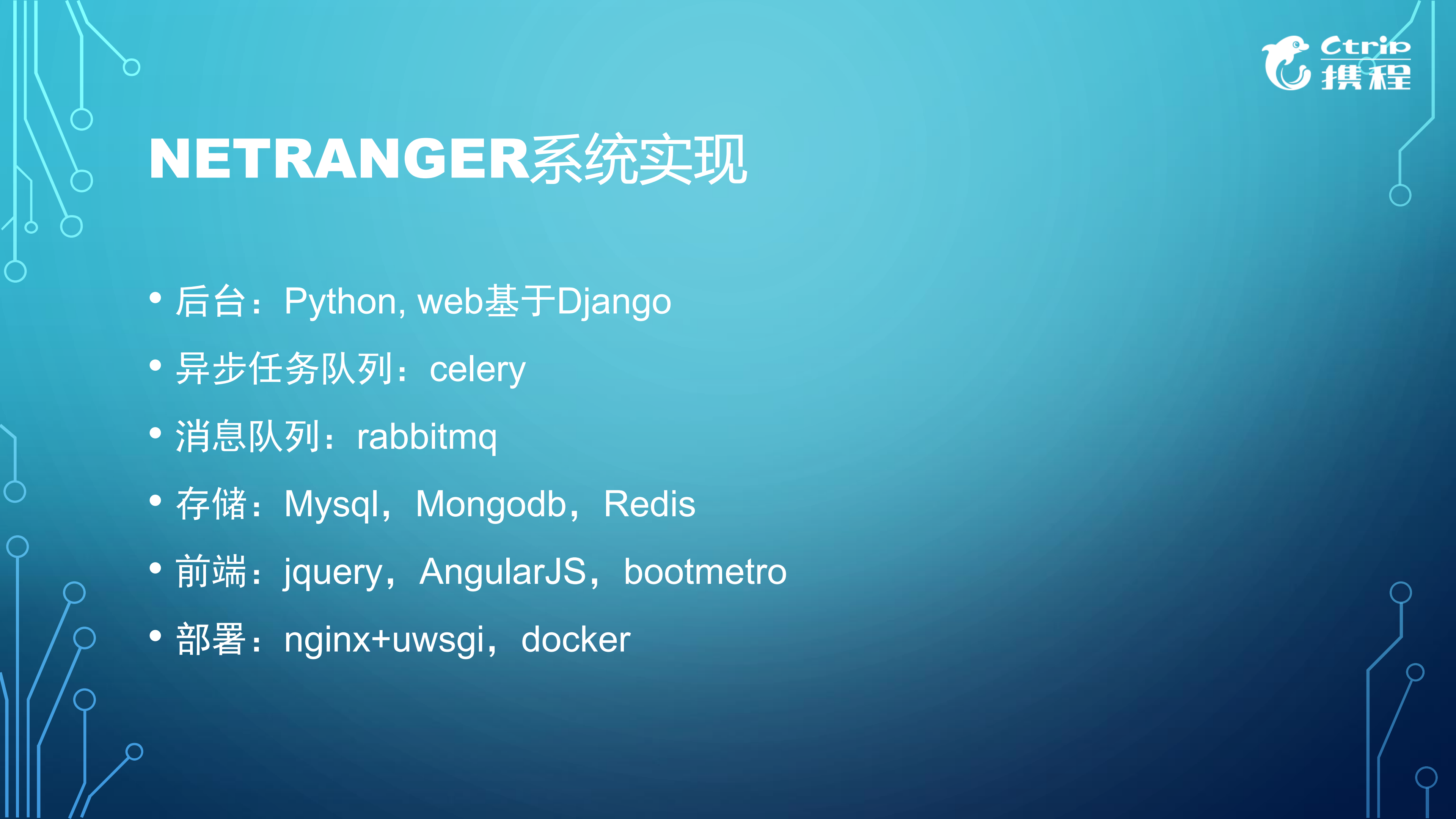 软件定义网络在携程的运维实践_ITIL之家(www.itilzj.com)_.PDF 第9页