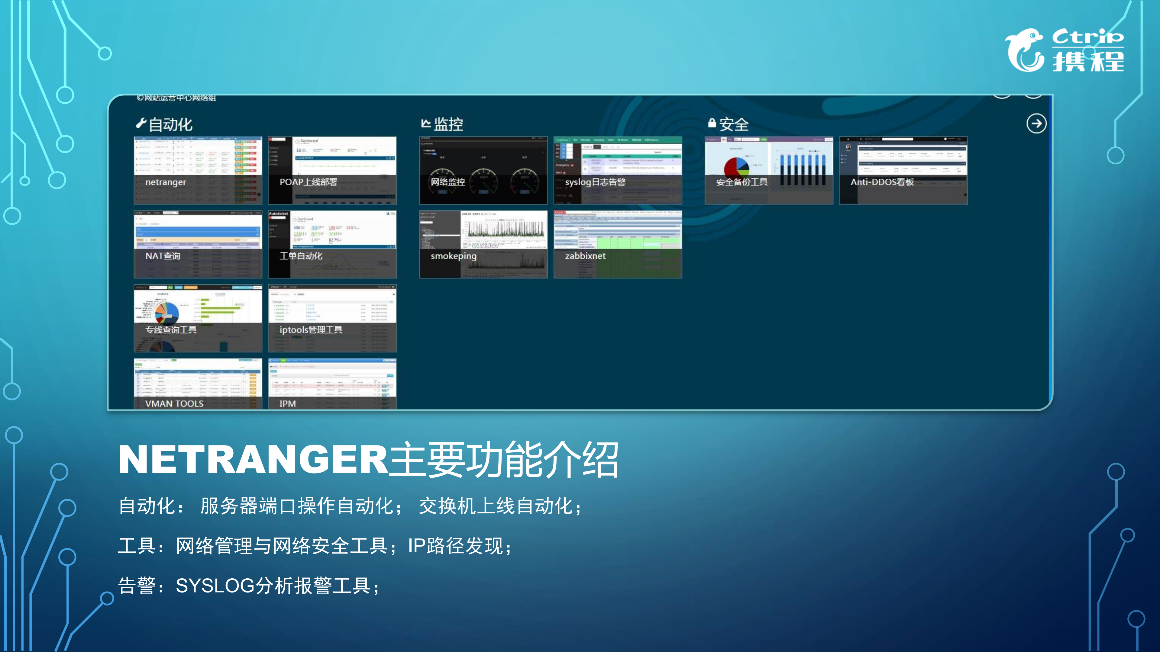 软件定义网络在携程的运维实践_ITIL之家(www.itilzj.com)_.PDF 第10页