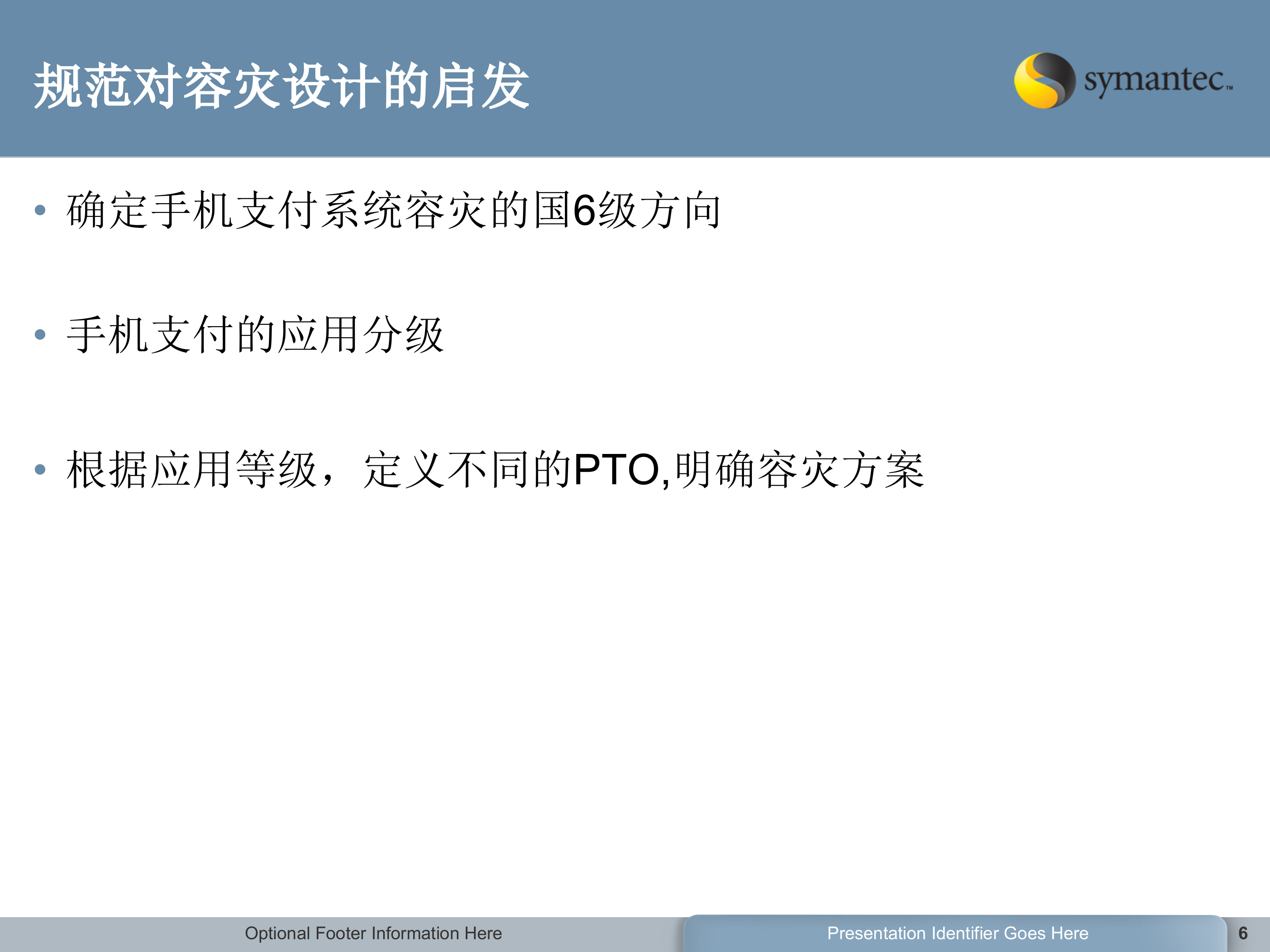 赛门铁克两地三中心应用级云容灾方案_ITIL之家(www.itilzj.com)_.PPT 第6页