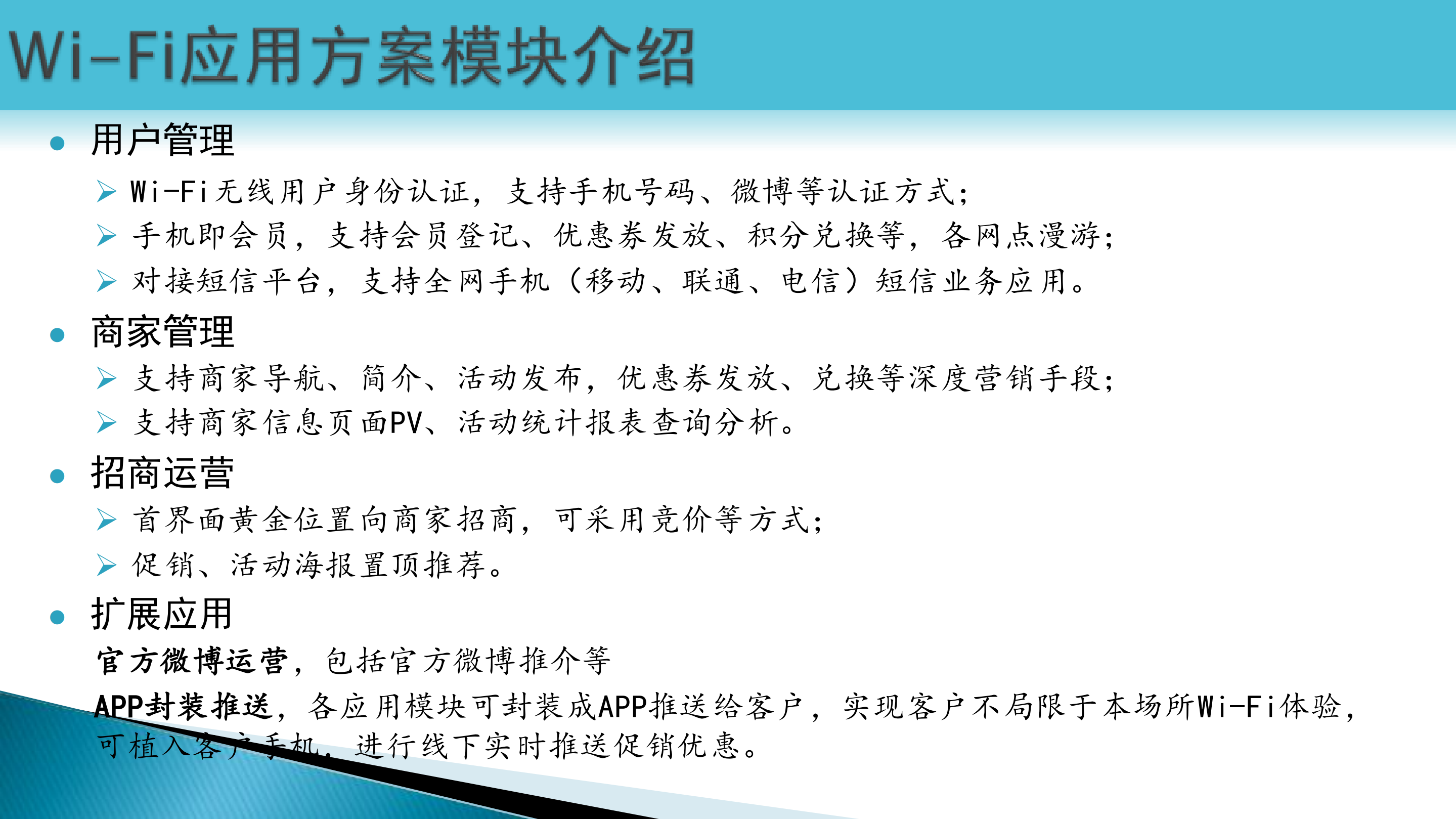 商业百货WiFi购物中心WiFi信息系统解决方案_ITIL之家(www.itilzj.com)_.PDF 第4页