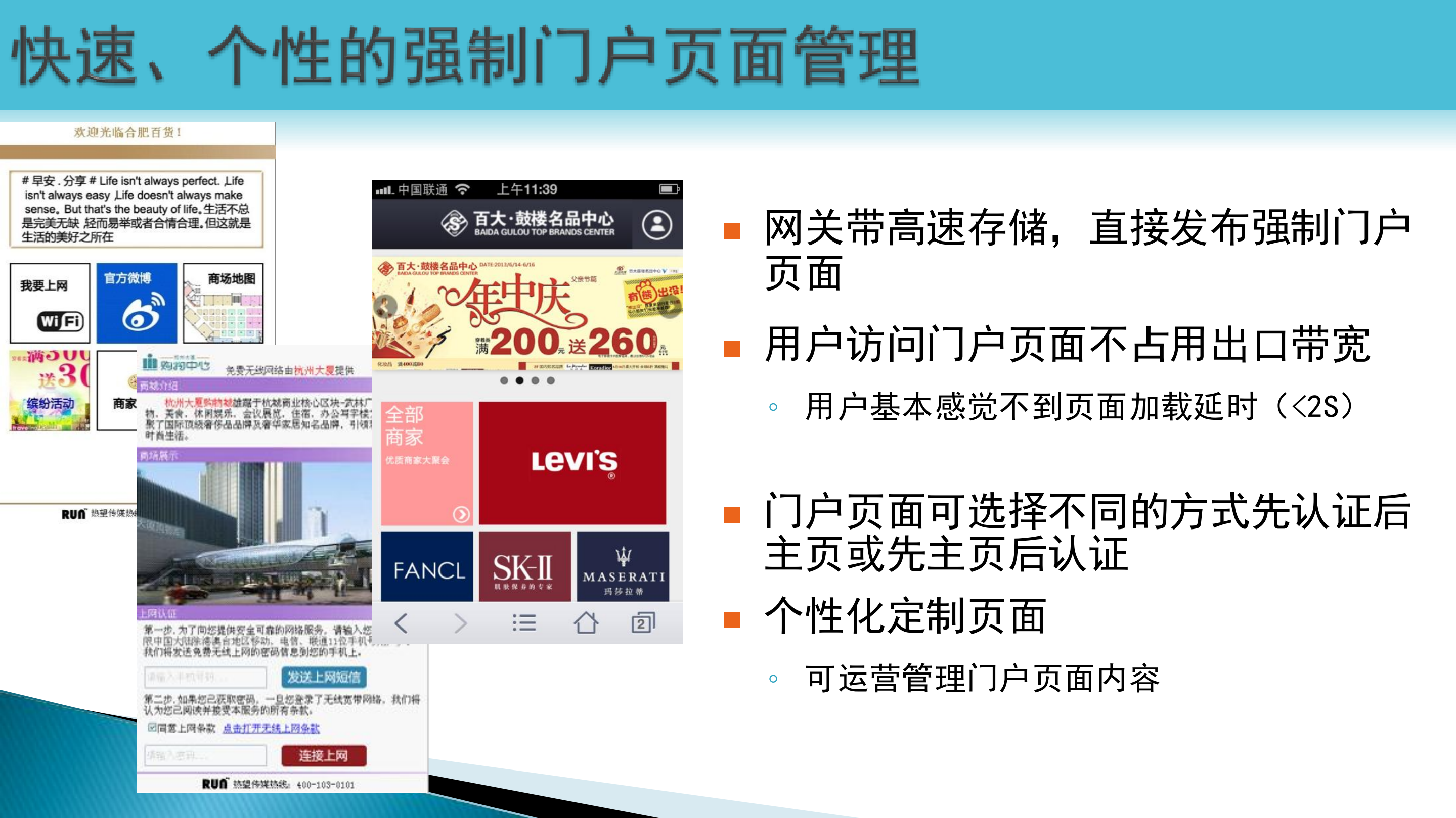 商业百货WiFi购物中心WiFi信息系统解决方案_ITIL之家(www.itilzj.com)_.PDF 第9页