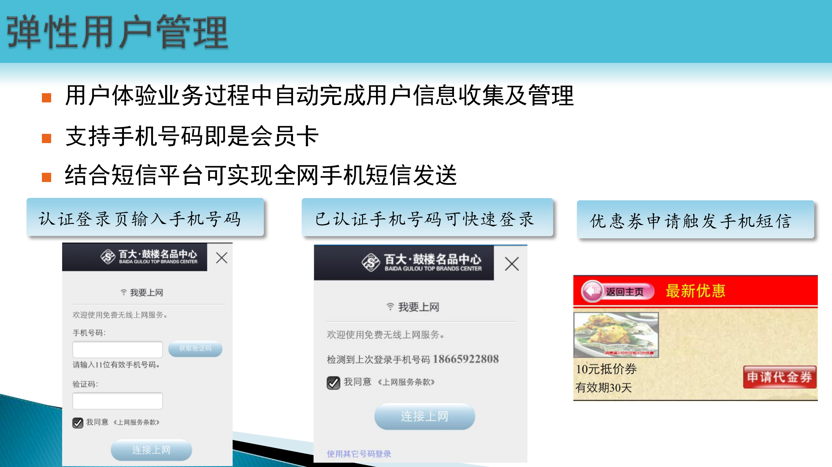 商业百货WiFi购物中心WiFi信息系统解决方案_ITIL之家(www.itilzj.com)_.PDF 第10页
