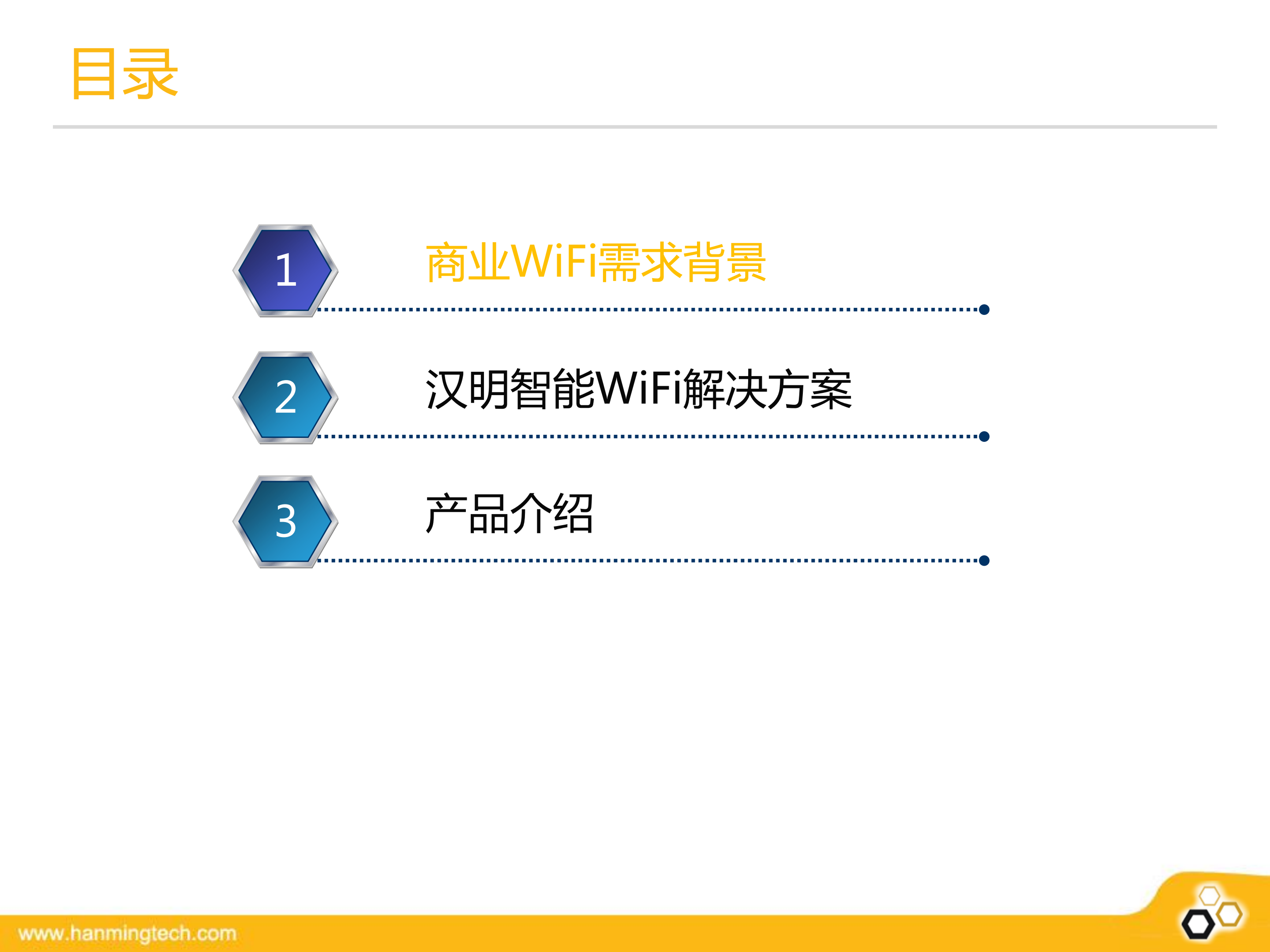 商业综合体智能WiFi方案_ITIL之家(www.itilzj.com)_.PDF 第2页