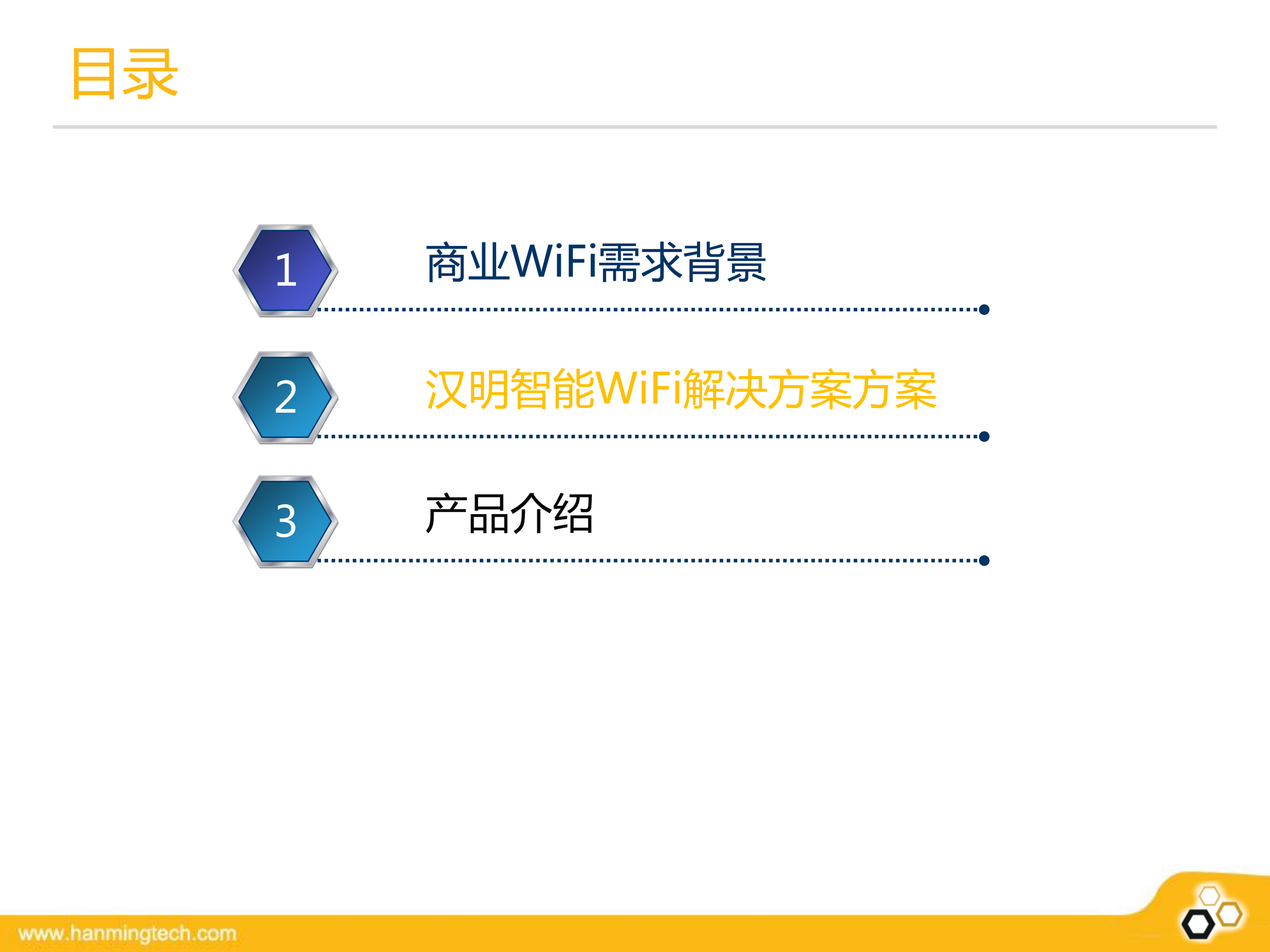 商业综合体智能WiFi方案_ITIL之家(www.itilzj.com)_.PDF 第7页