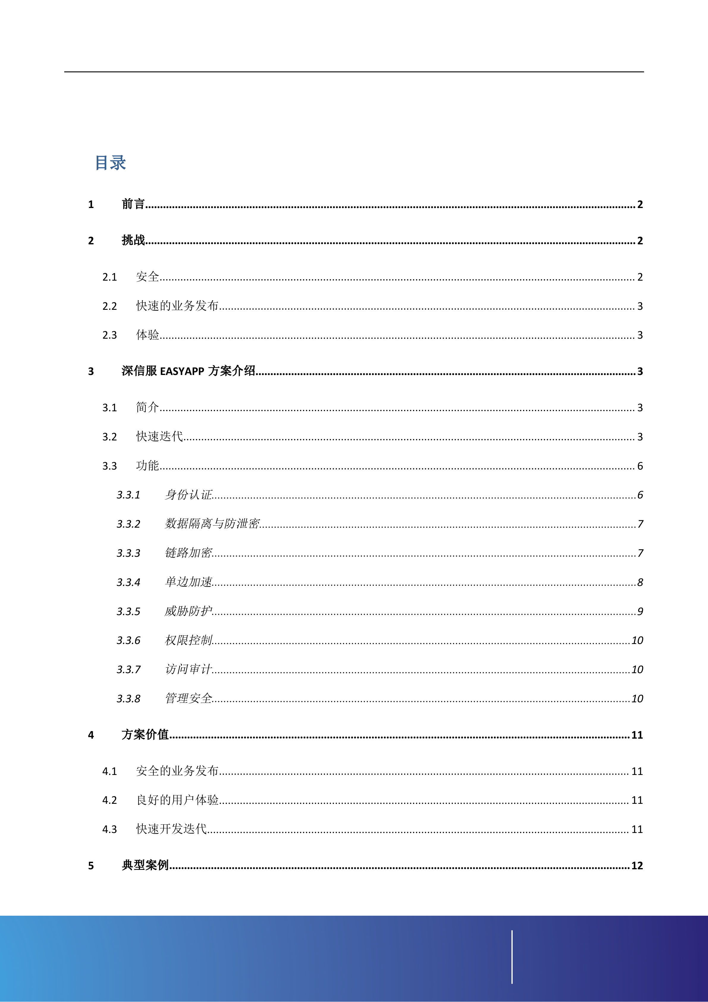 深信服EasyApp解决方案_ITIL之家(www.itilzj.com)_.DOCX 第2页