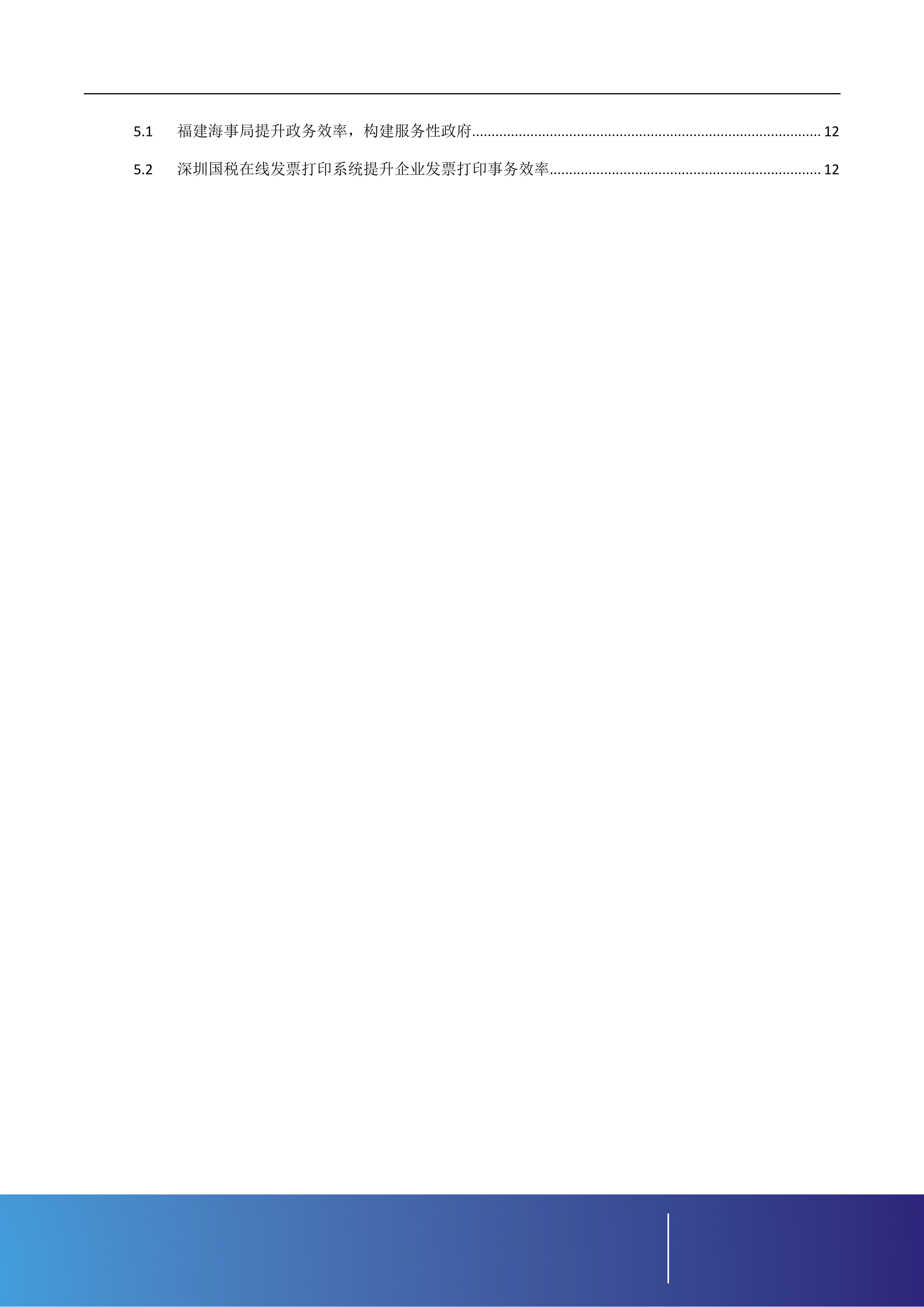 深信服EasyApp解决方案_ITIL之家(www.itilzj.com)_.DOCX 第3页