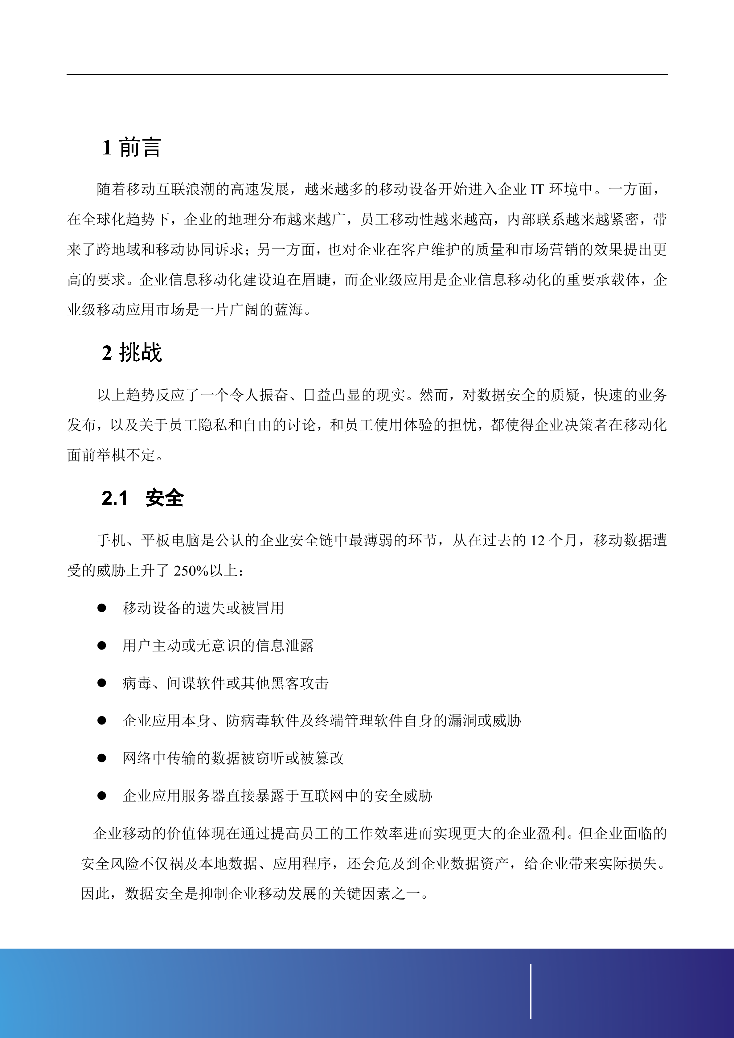 深信服EasyApp解决方案_ITIL之家(www.itilzj.com)_.DOCX 第4页