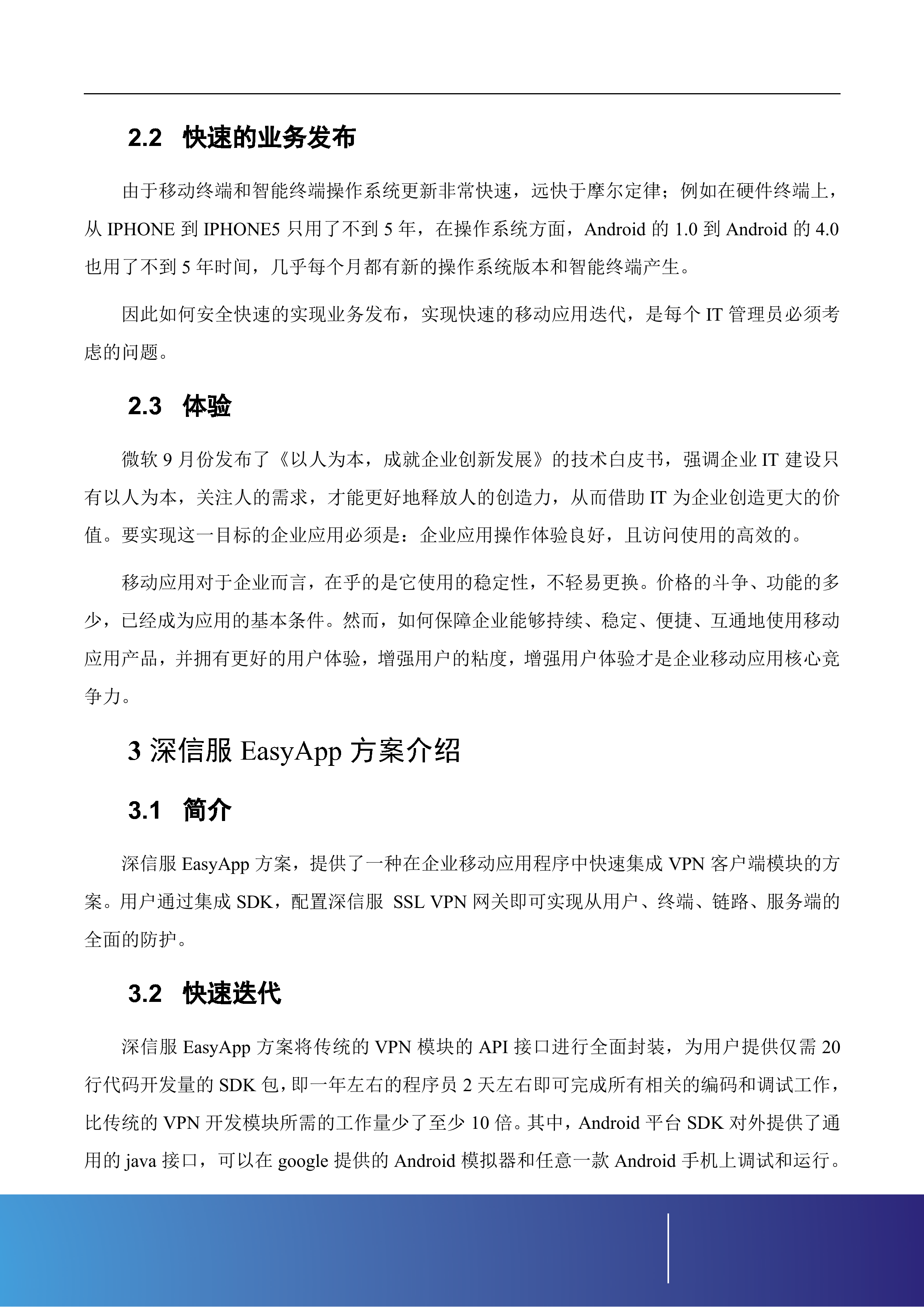 深信服EasyApp解决方案_ITIL之家(www.itilzj.com)_.DOCX 第5页