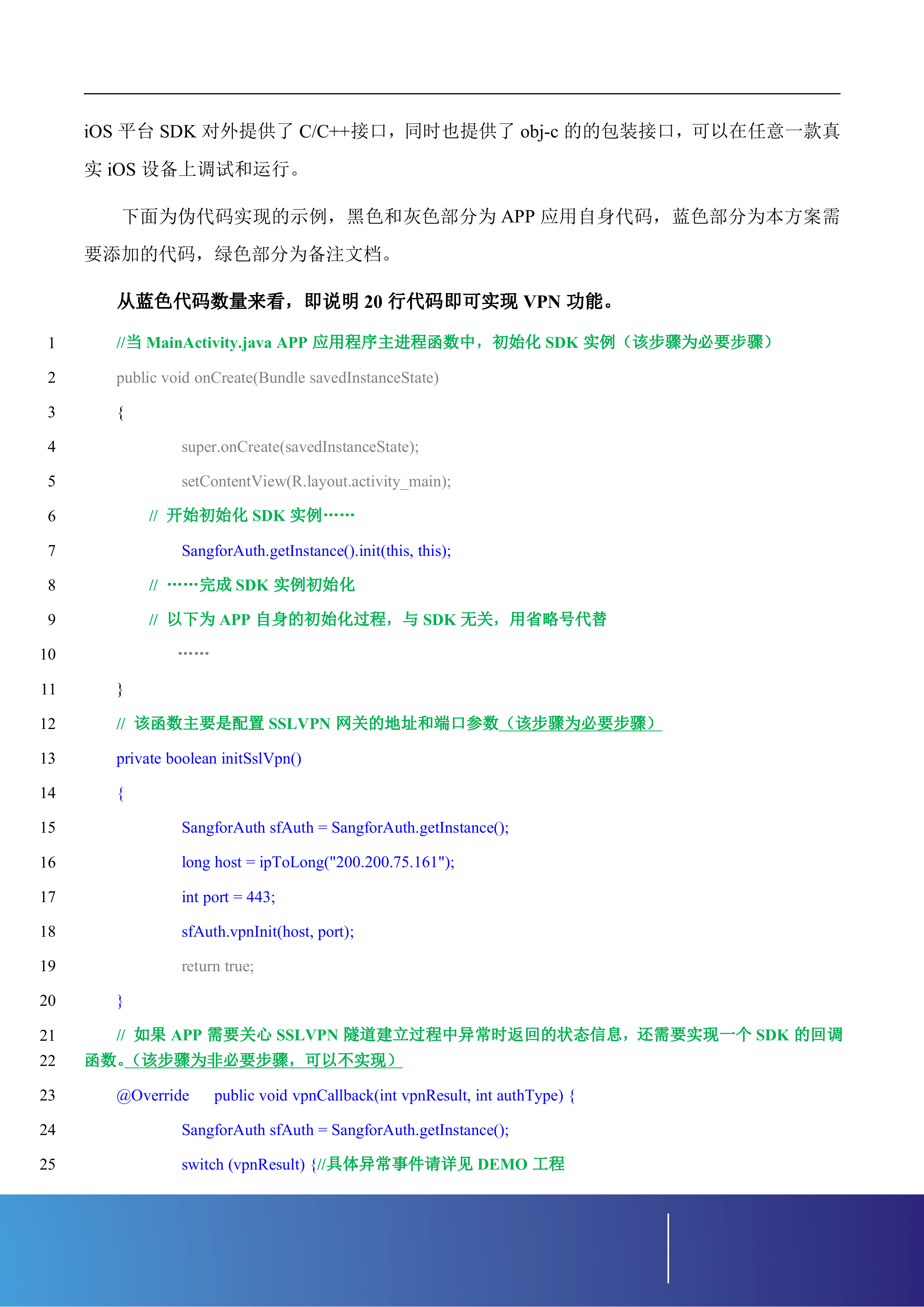 深信服EasyApp解决方案_ITIL之家(www.itilzj.com)_.DOCX 第6页