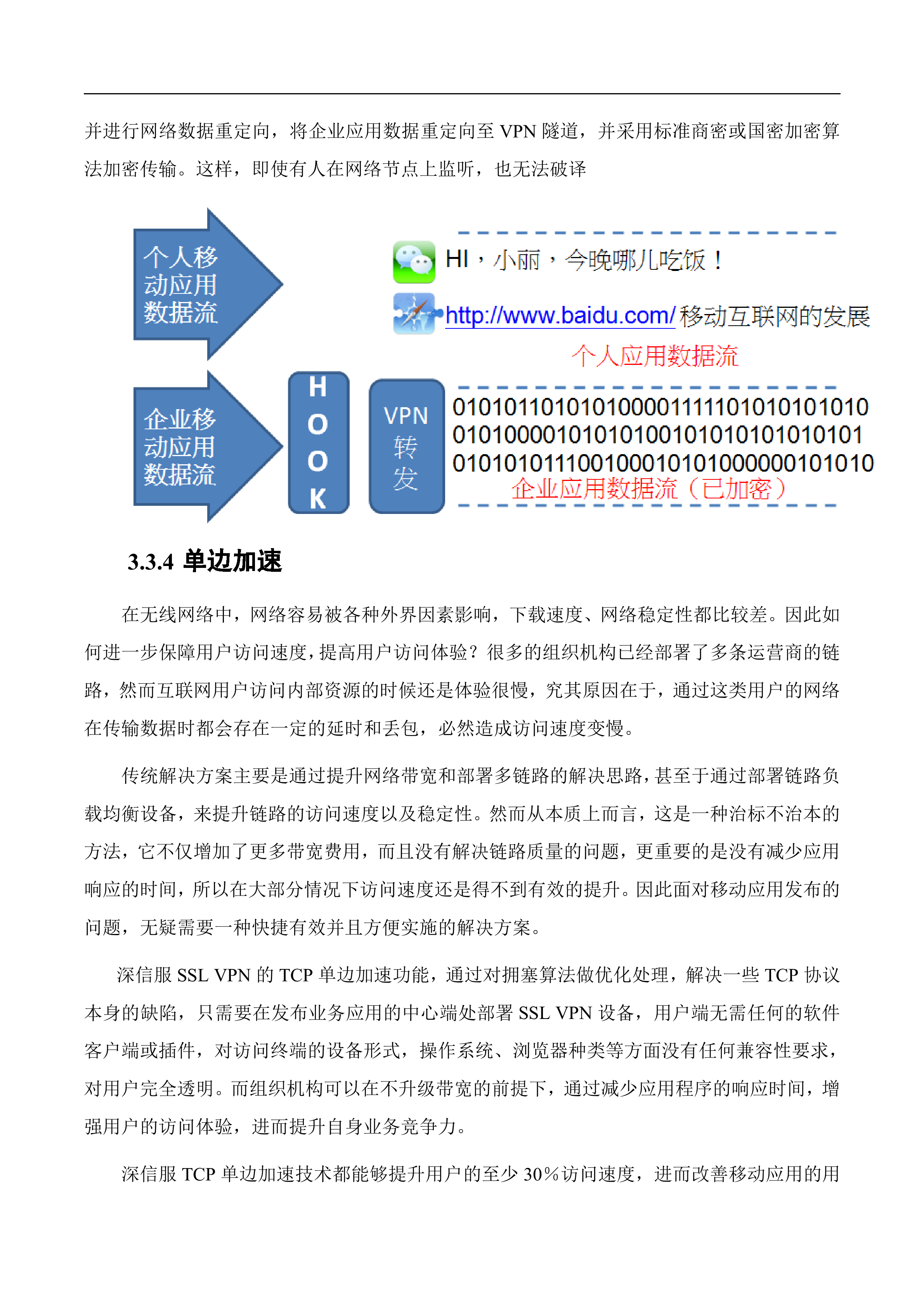 深信服EasyApp解决方案_ITIL之家(www.itilzj.com)_.DOCX 第10页
