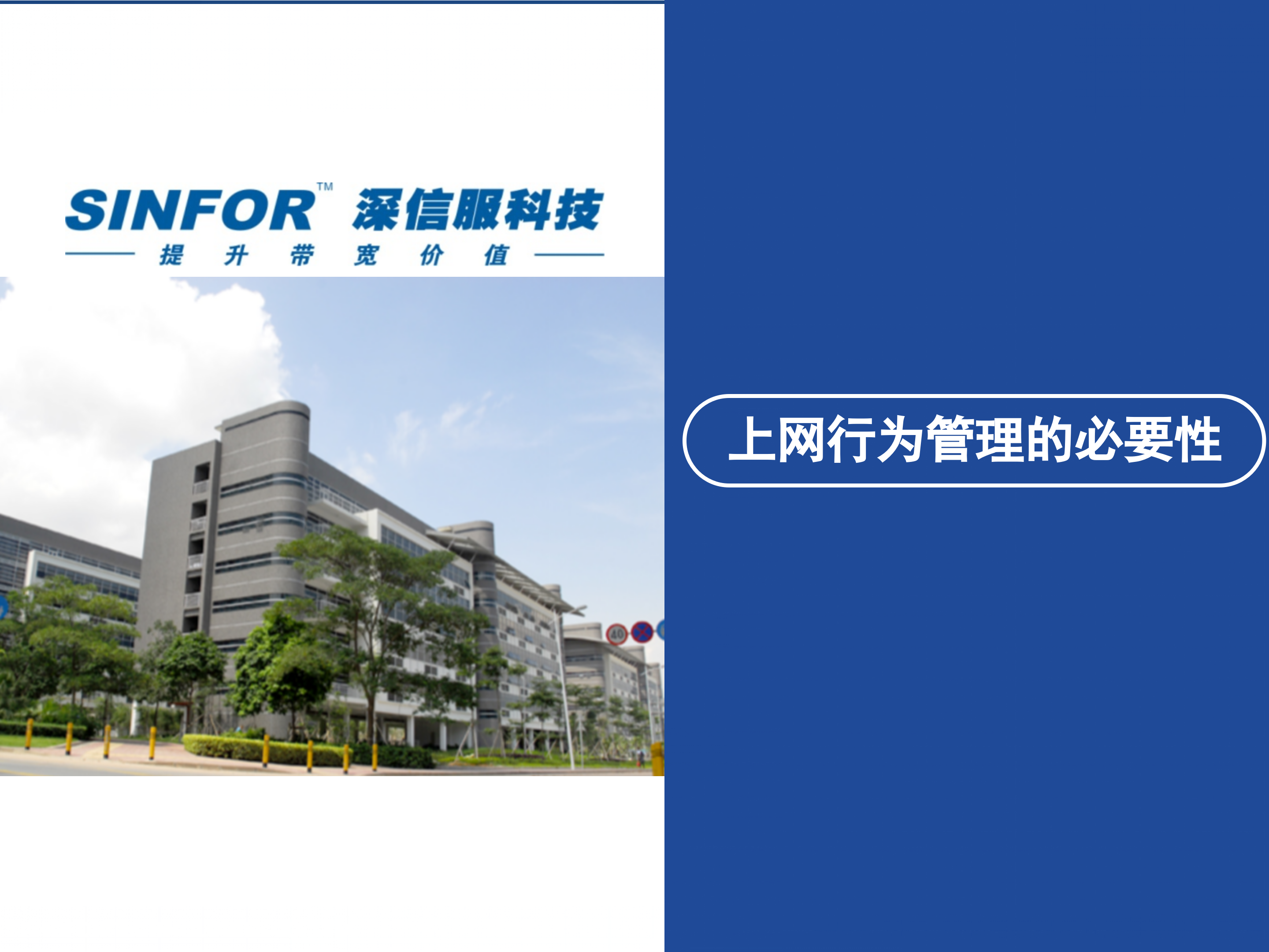 深信服AC提高工作效率解决方案_ITIL之家(www.itilzj.com)_.PPT 第3页