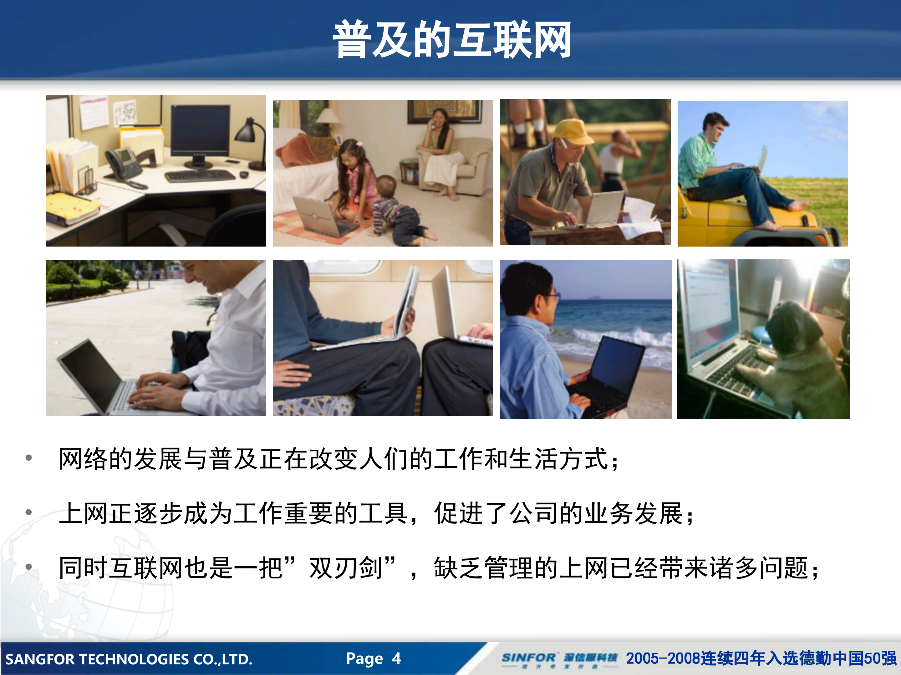 深信服AC提高工作效率解决方案_ITIL之家(www.itilzj.com)_.PPT 第4页