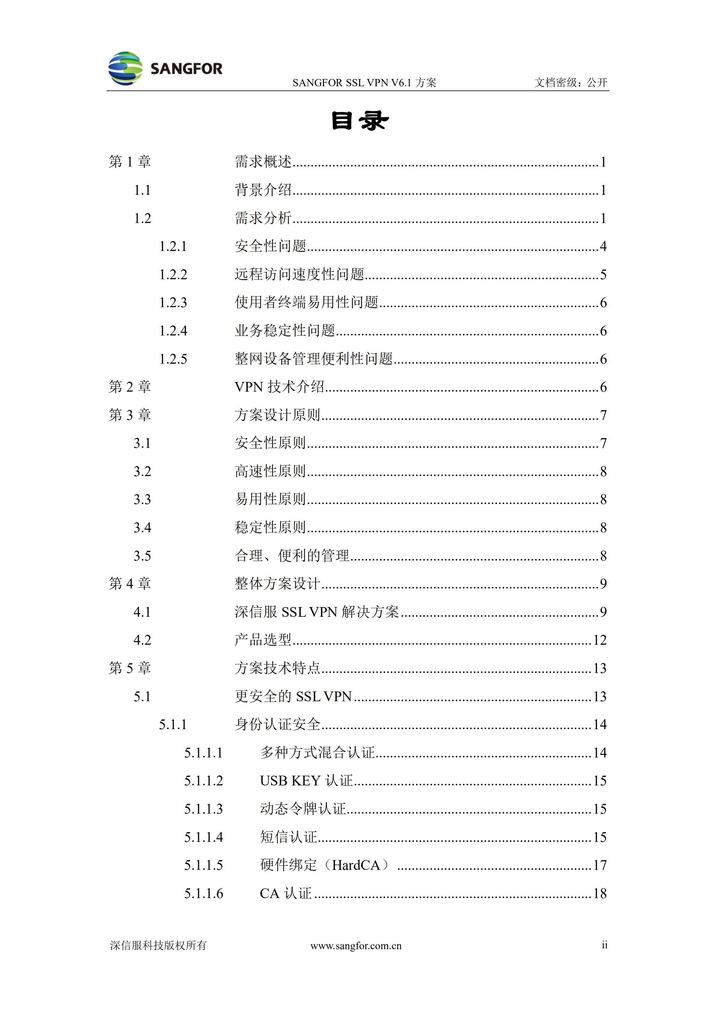 深信服SSLVPN解决方案_ITIL之家(www.itilzj.com)_.PDF 第2页