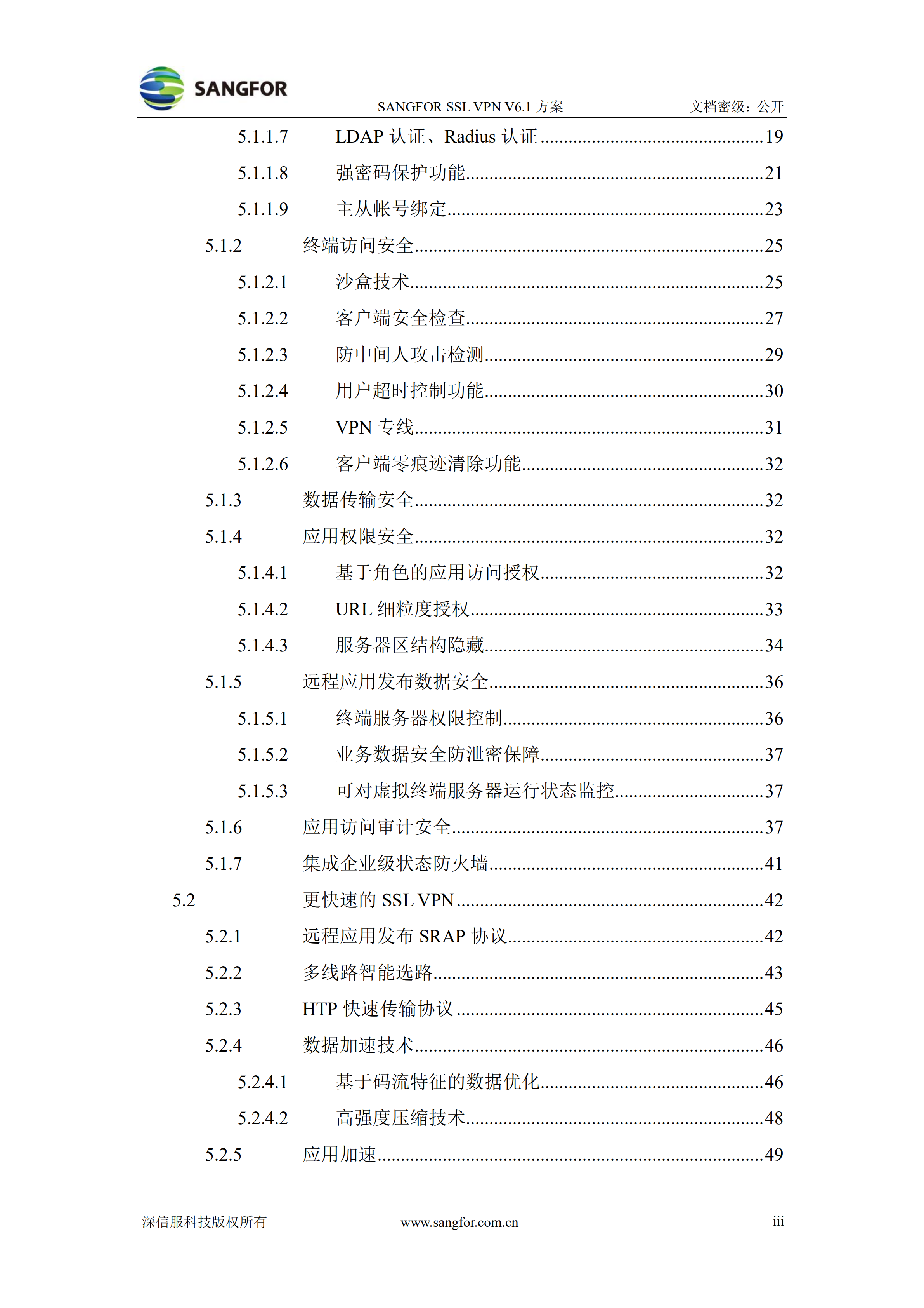 深信服SSLVPN解决方案_ITIL之家(www.itilzj.com)_.PDF 第3页