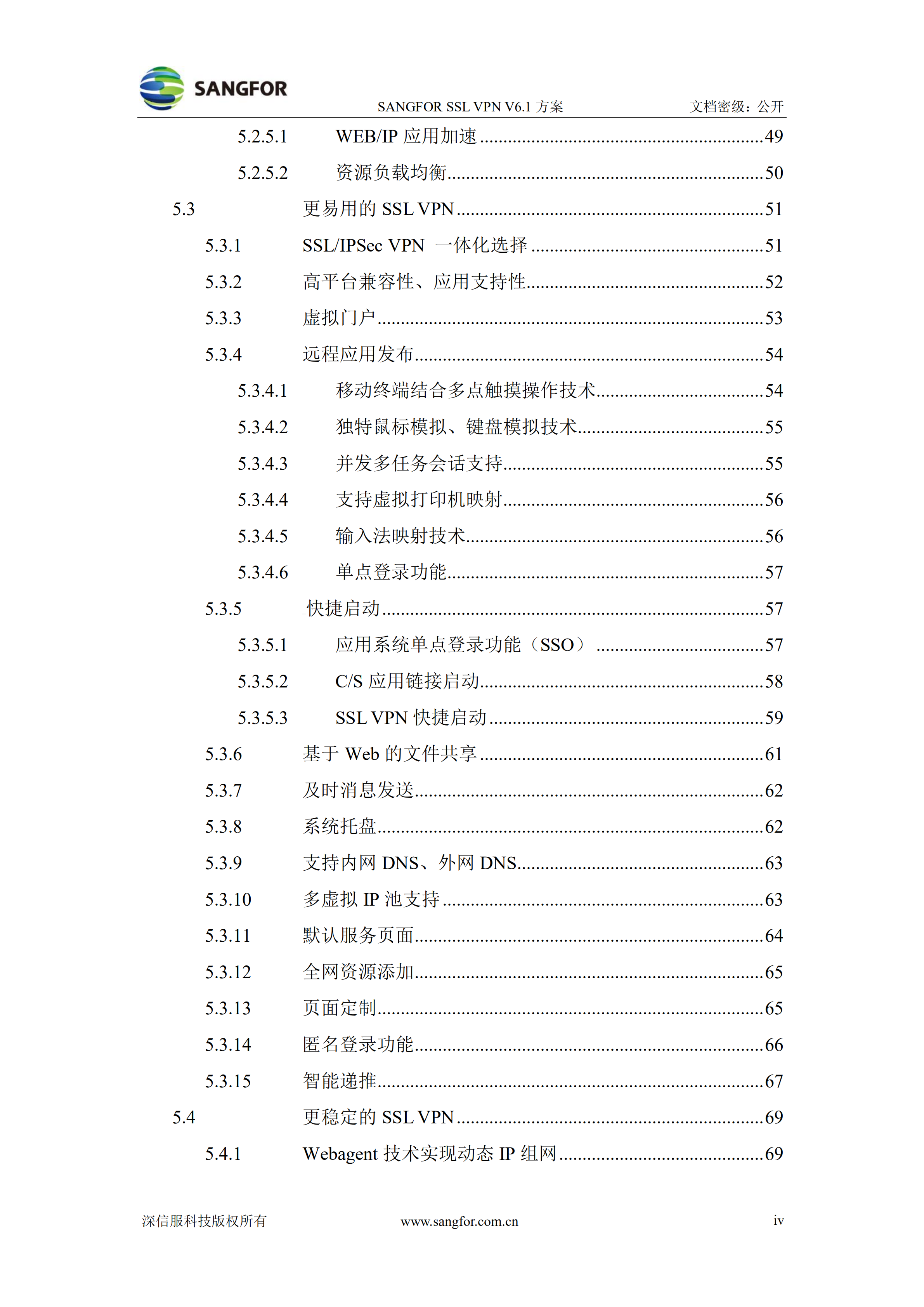 深信服SSLVPN解决方案_ITIL之家(www.itilzj.com)_.PDF 第4页