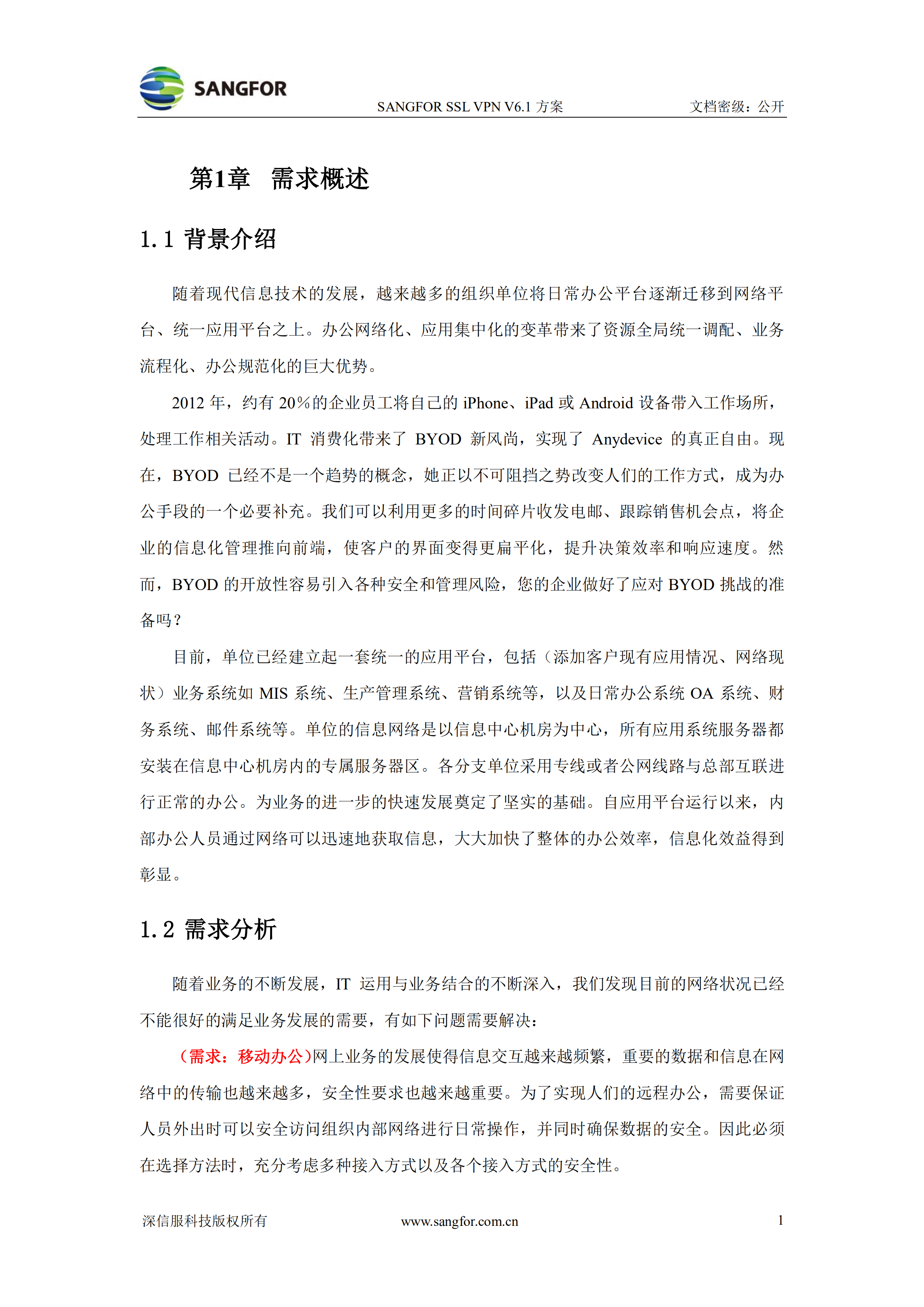 深信服SSLVPN解决方案_ITIL之家(www.itilzj.com)_.PDF 第6页