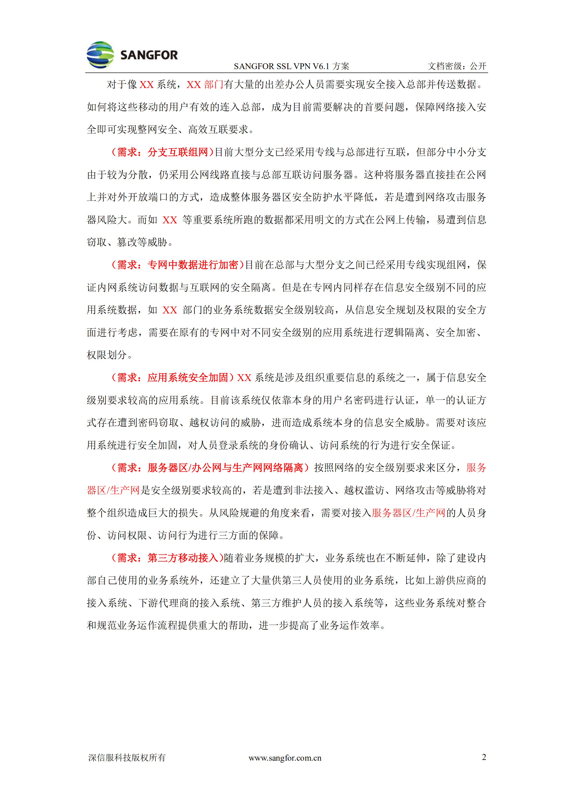深信服SSLVPN解决方案_ITIL之家(www.itilzj.com)_.PDF 第7页