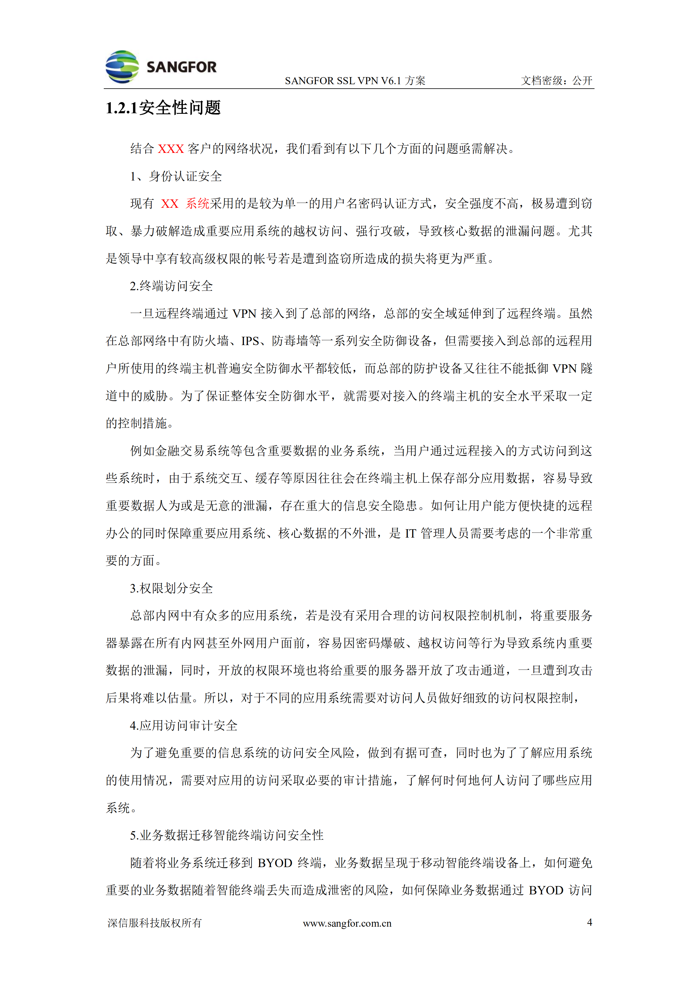 深信服SSLVPN解决方案_ITIL之家(www.itilzj.com)_.PDF 第9页