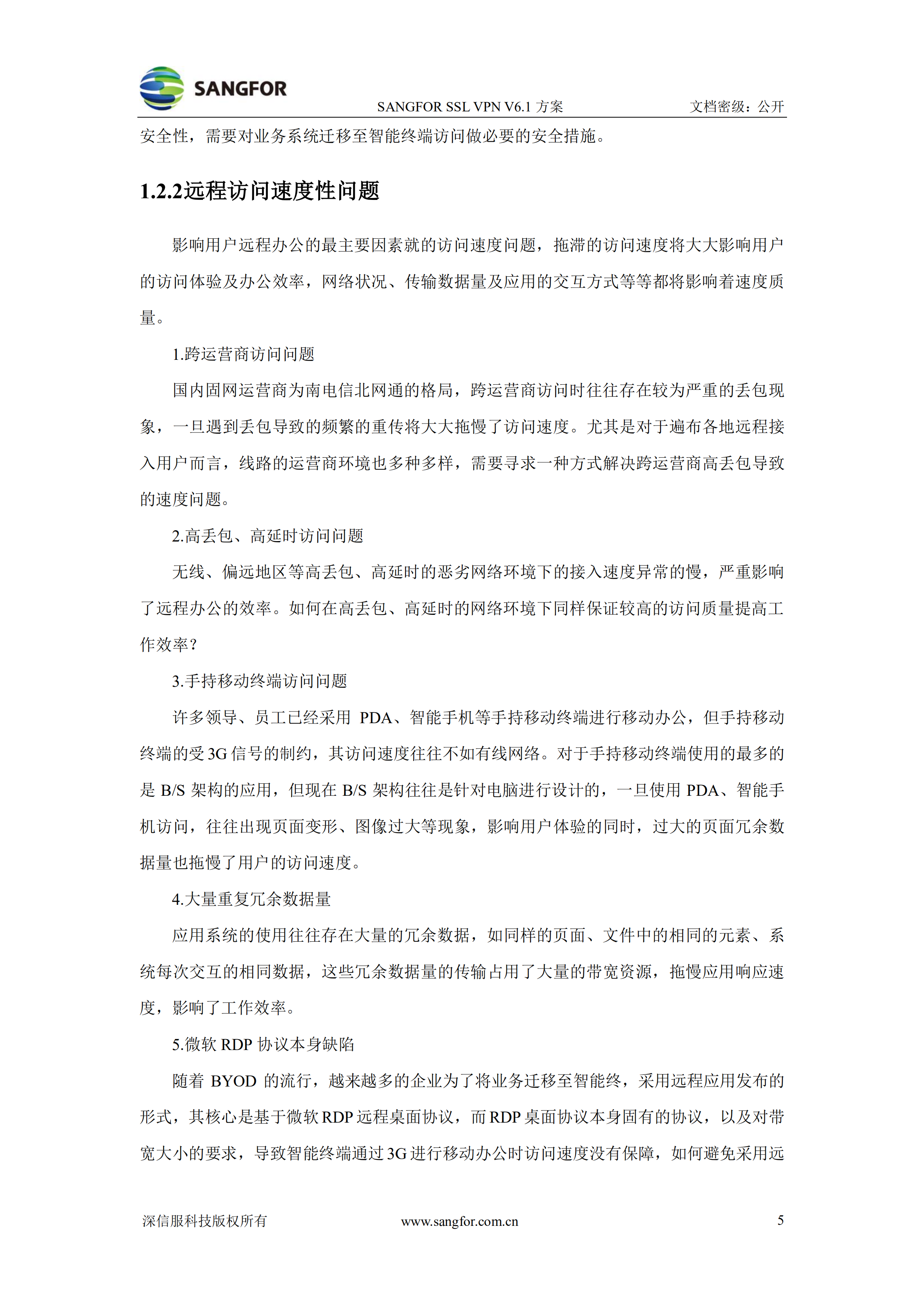 深信服SSLVPN解决方案_ITIL之家(www.itilzj.com)_.PDF 第10页