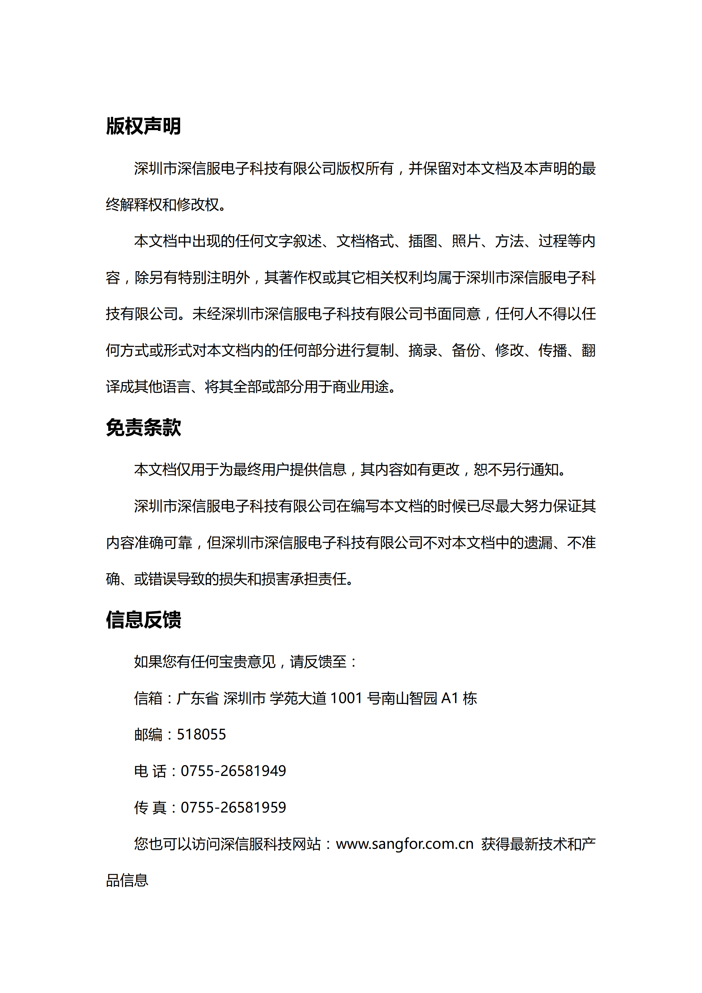 深信服超融合架构技术白皮书_ITIL之家(www.itilzj.com)_.PDF 第2页