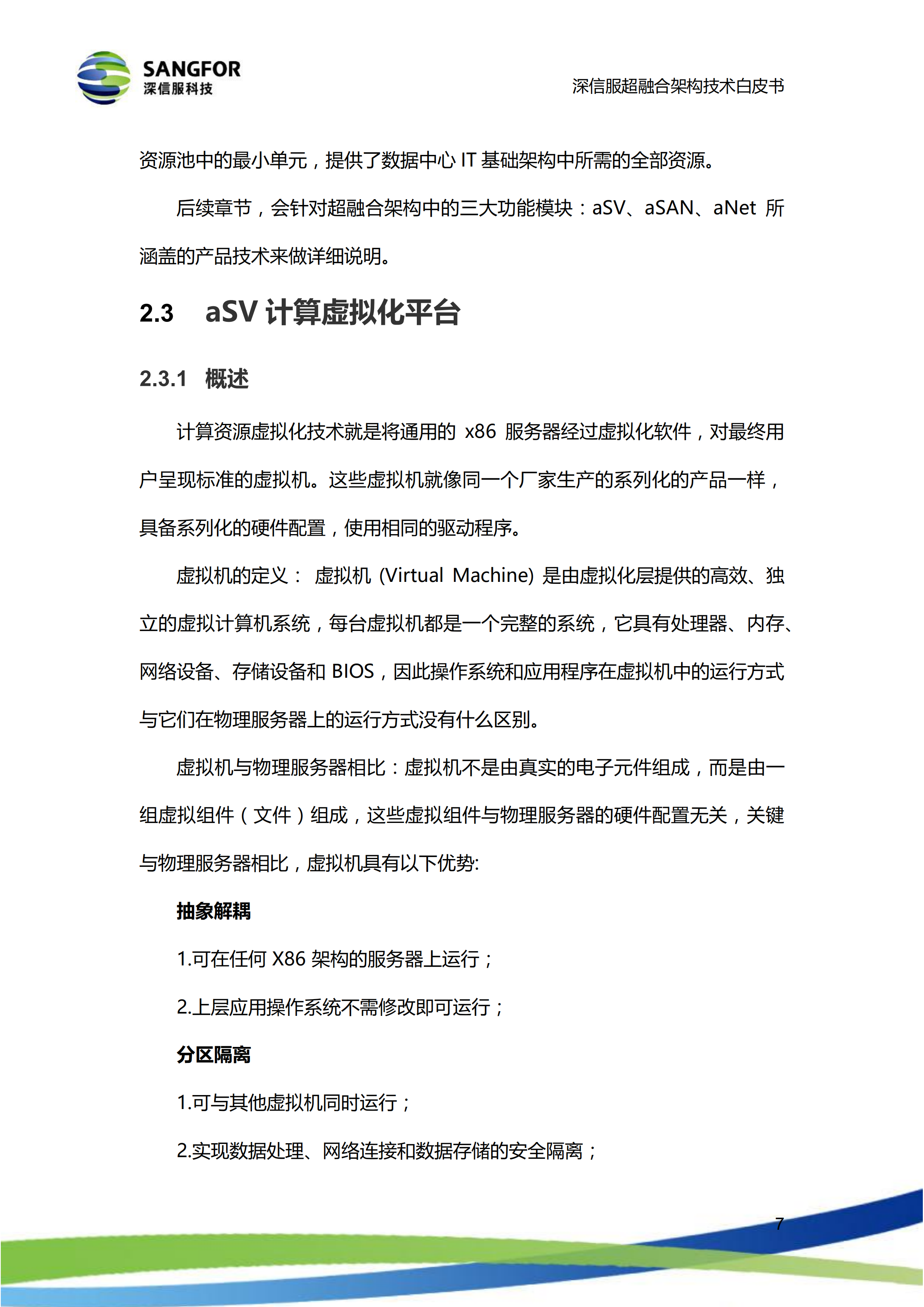 深信服超融合架构技术白皮书_ITIL之家(www.itilzj.com)_.PDF 第10页
