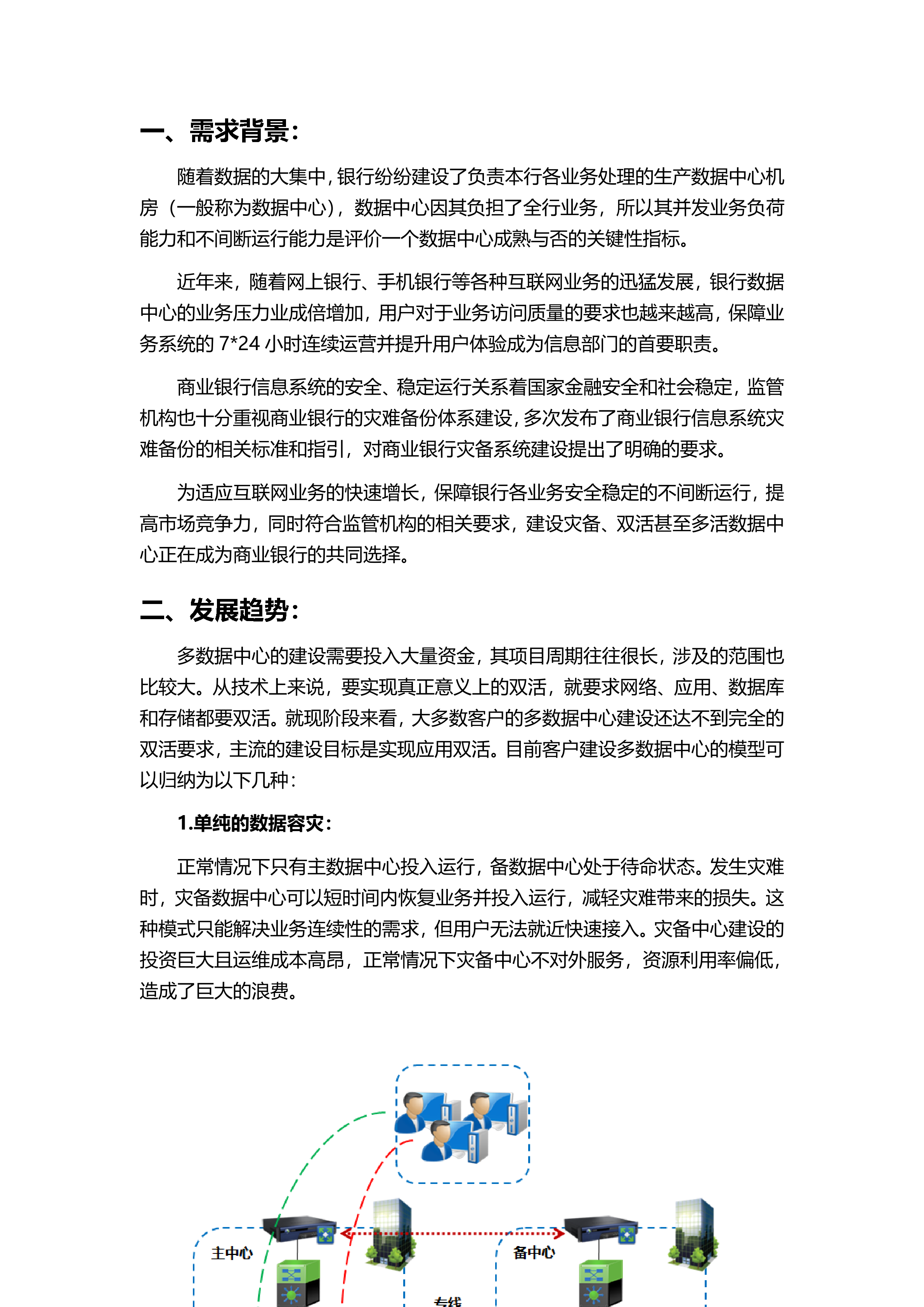 深信服双活数据中心业务层方案_ITIL之家(www.itilzj.com)_.DOCX 第2页