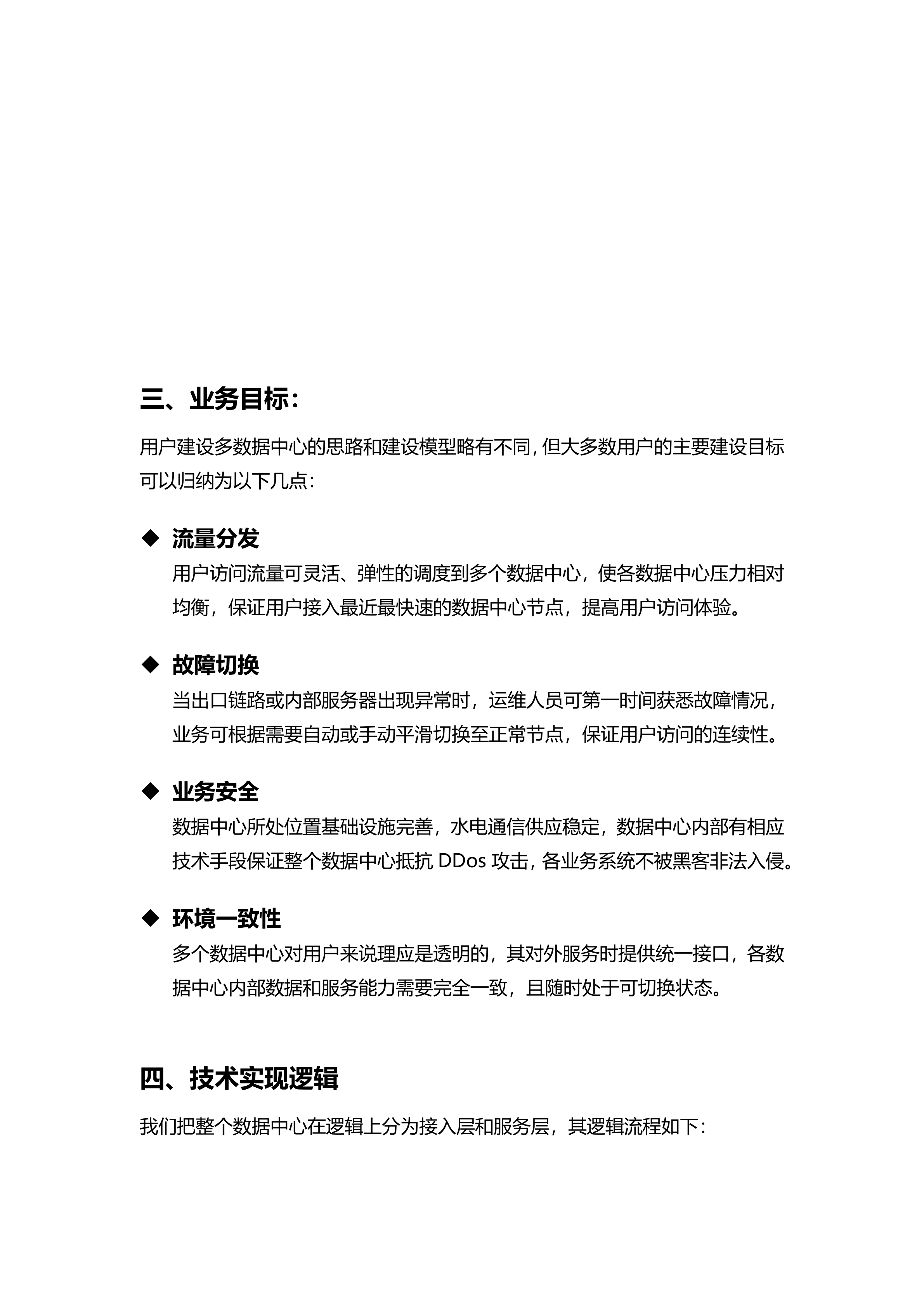 深信服双活数据中心业务层方案_ITIL之家(www.itilzj.com)_.DOCX 第4页