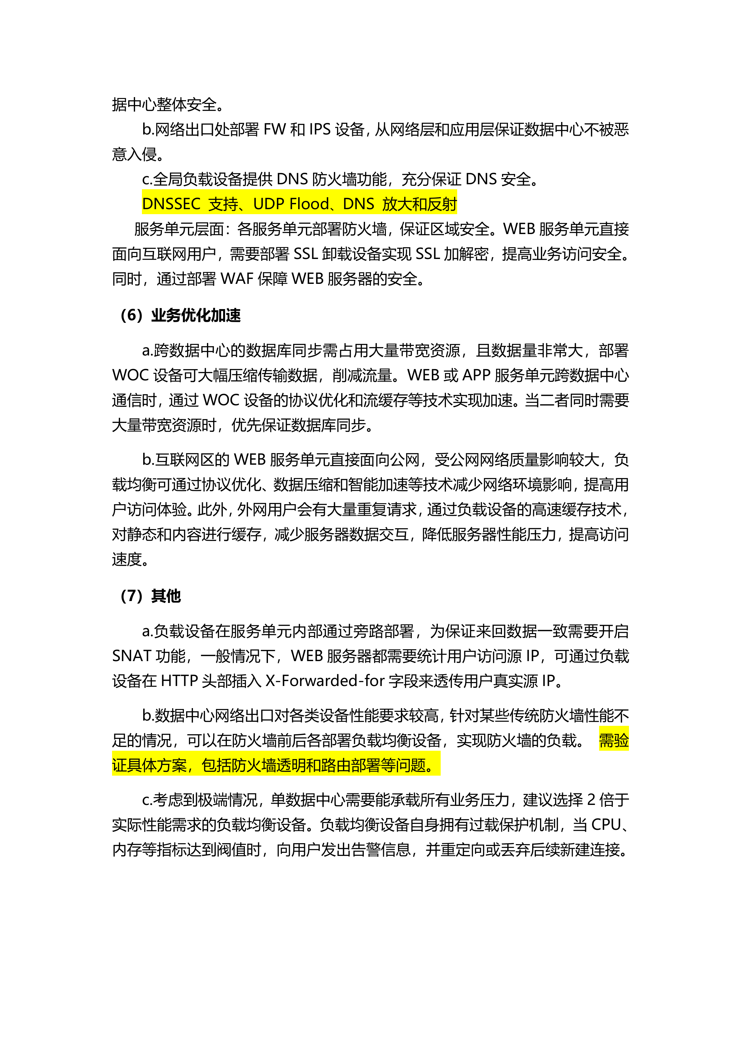 深信服双活数据中心业务层方案_ITIL之家(www.itilzj.com)_.DOCX 第10页